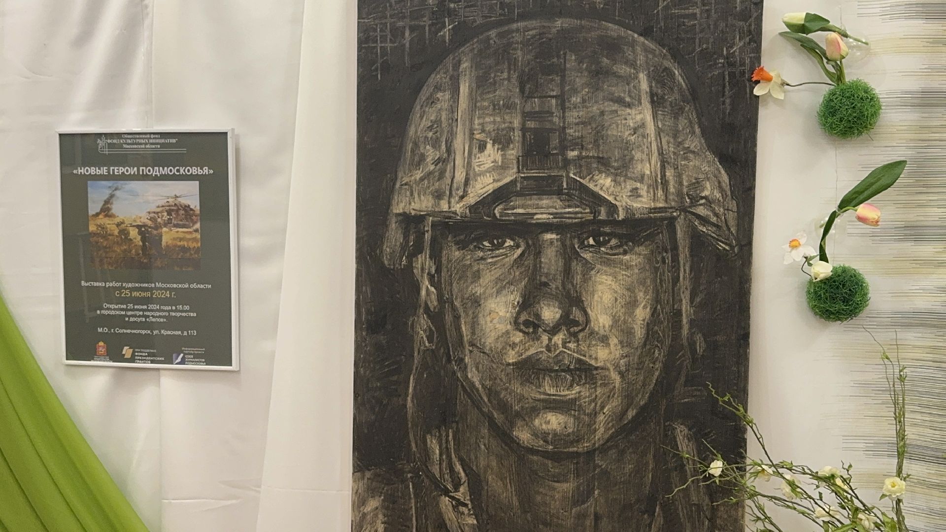 Солнечногорск, Выставка, Картины, бойцы сво, жители,