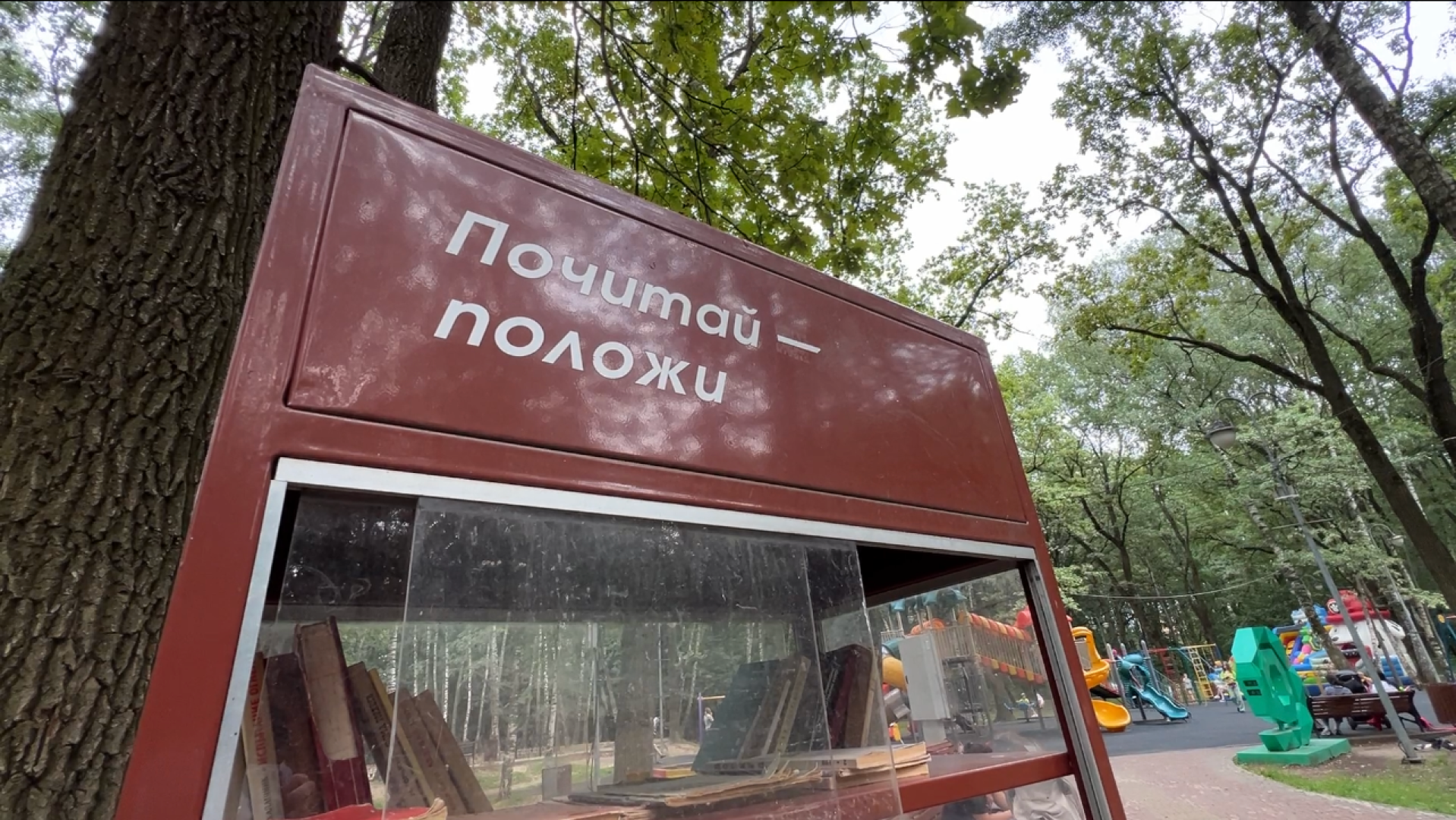 химки, культура, парк, буккроссинг, обмен книгами,