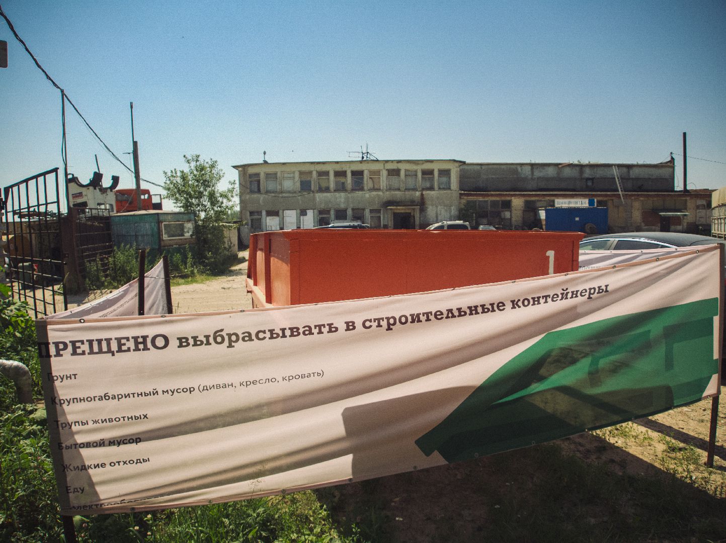 подмоксовье, строительный мусор, благоустройство, жкх,