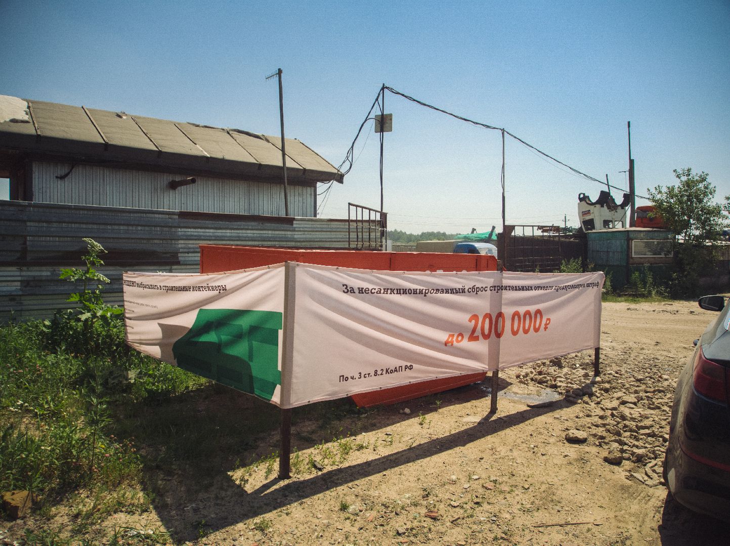 подмоксовье, строительный мусор, благоустройство, жкх,