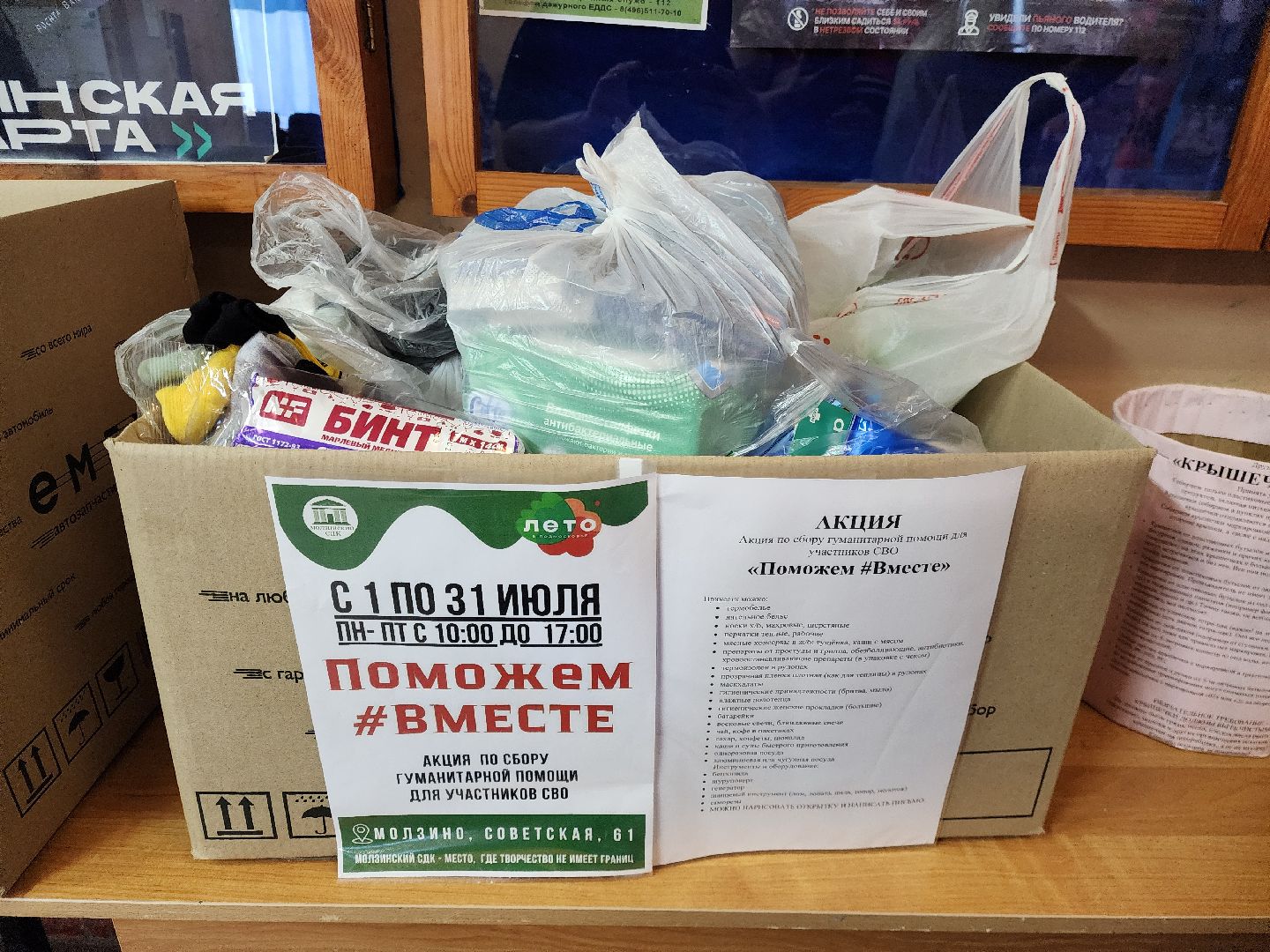 общество, жители, СДК Молзино, сельский дом культуры, ногинск, богородский округ, благотворительность, акция,