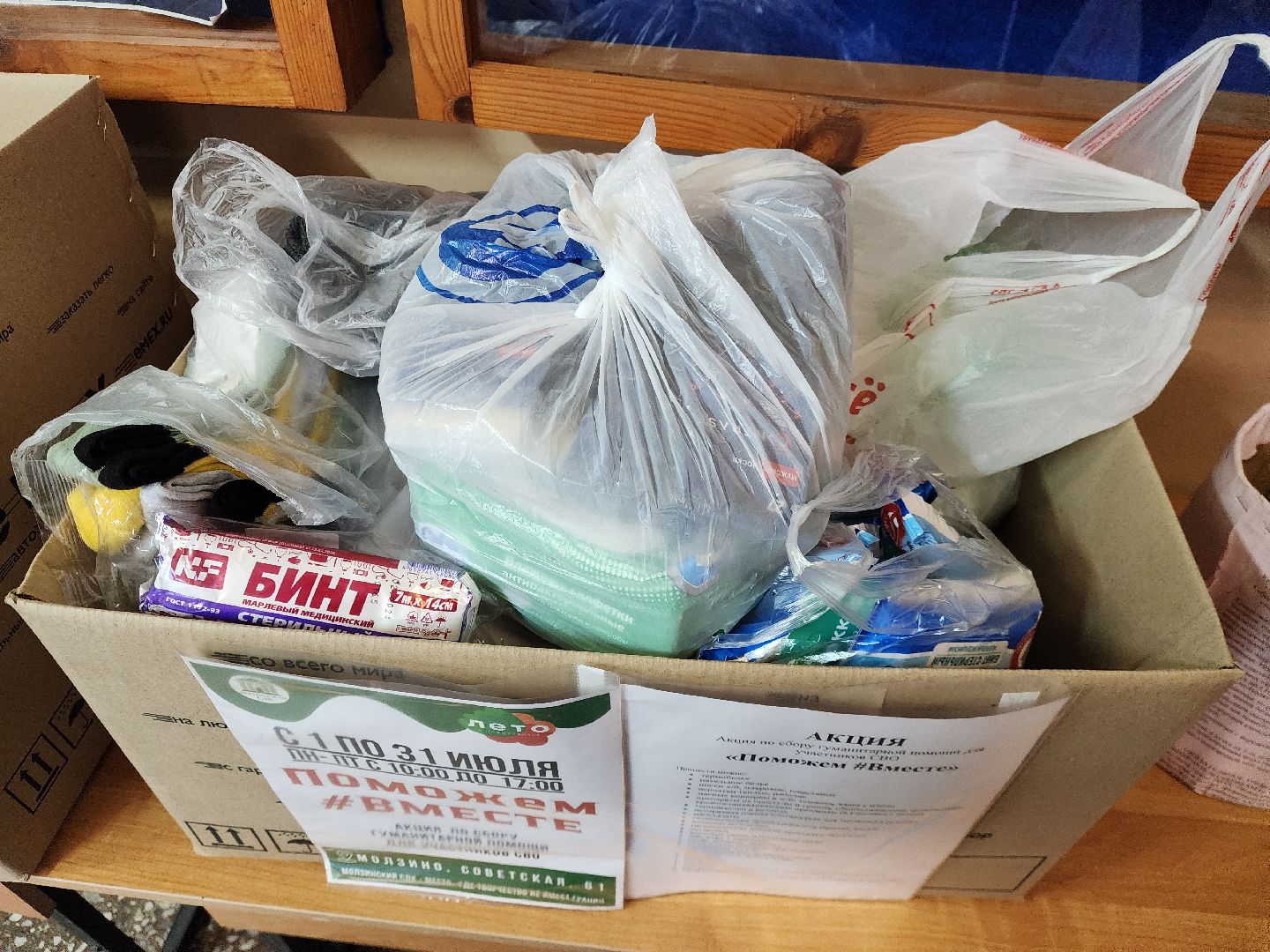 общество, жители, СДК Молзино, сельский дом культуры, ногинск, богородский округ, благотворительность, акция,