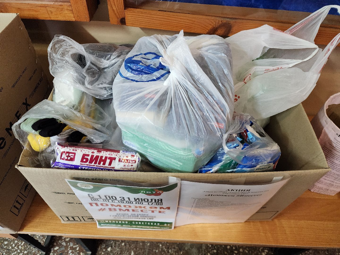 общество, жители, СДК Молзино, сельский дом культуры, ногинск, богородский округ, благотворительность, акция,