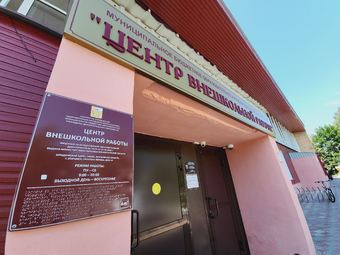 Егорьевск, Подмосковье, Московская область, Ремонт, ЦВР, Центр внешкольной работы,