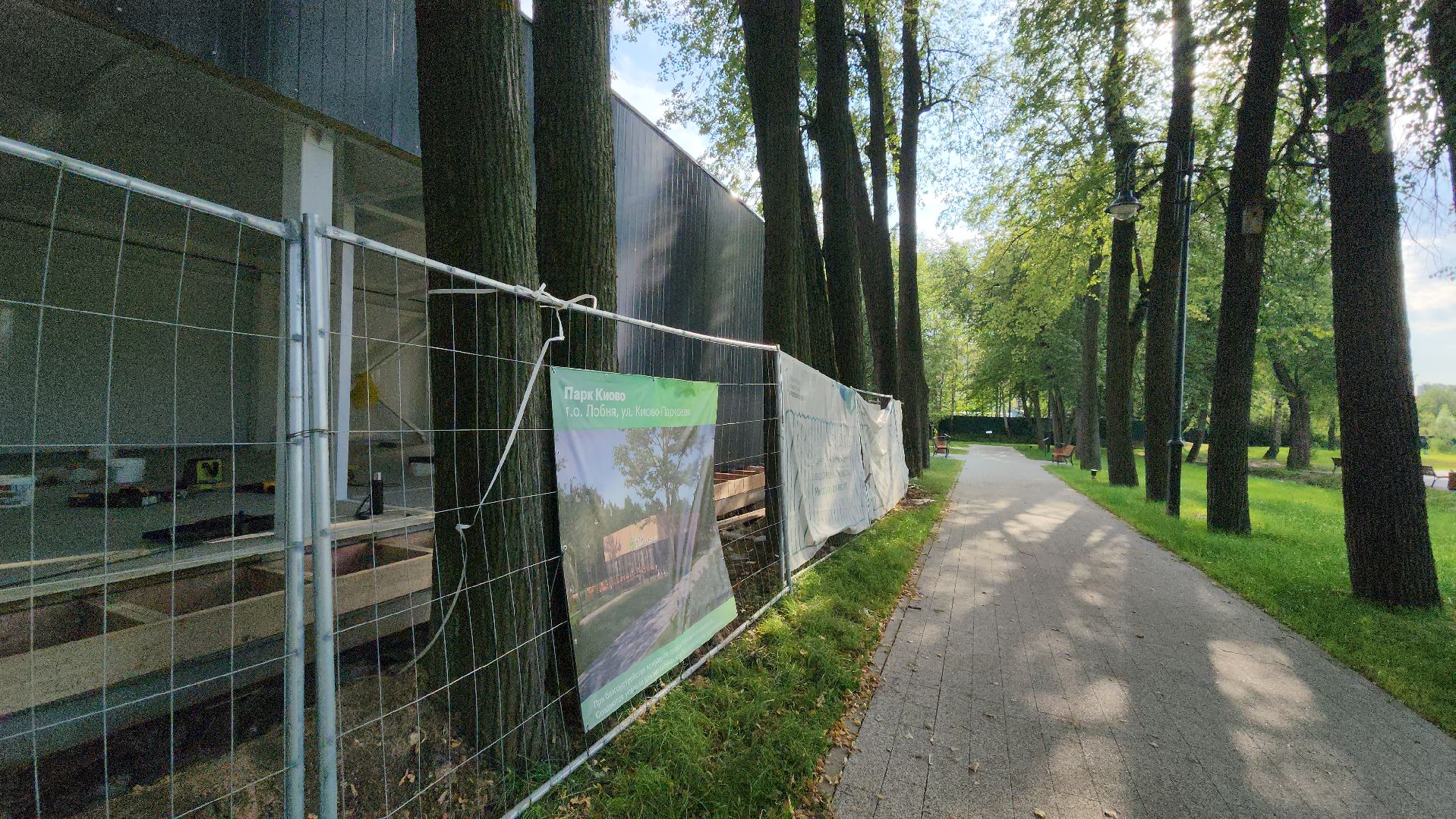Парк, лобня, благоустройство,