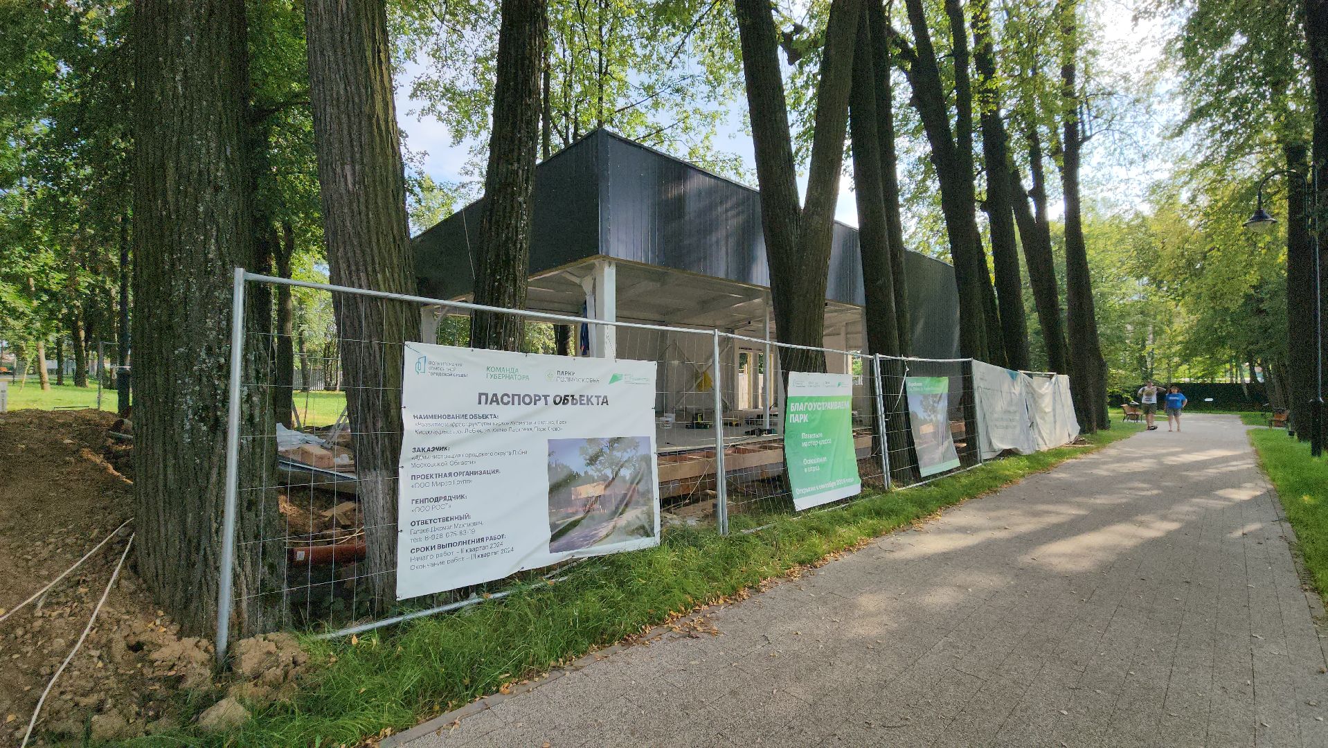 Парк, лобня, благоустройство,