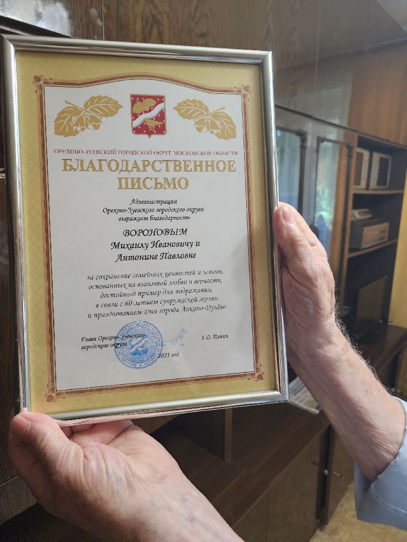 супруги, семья года, орехово-зуевский округ,