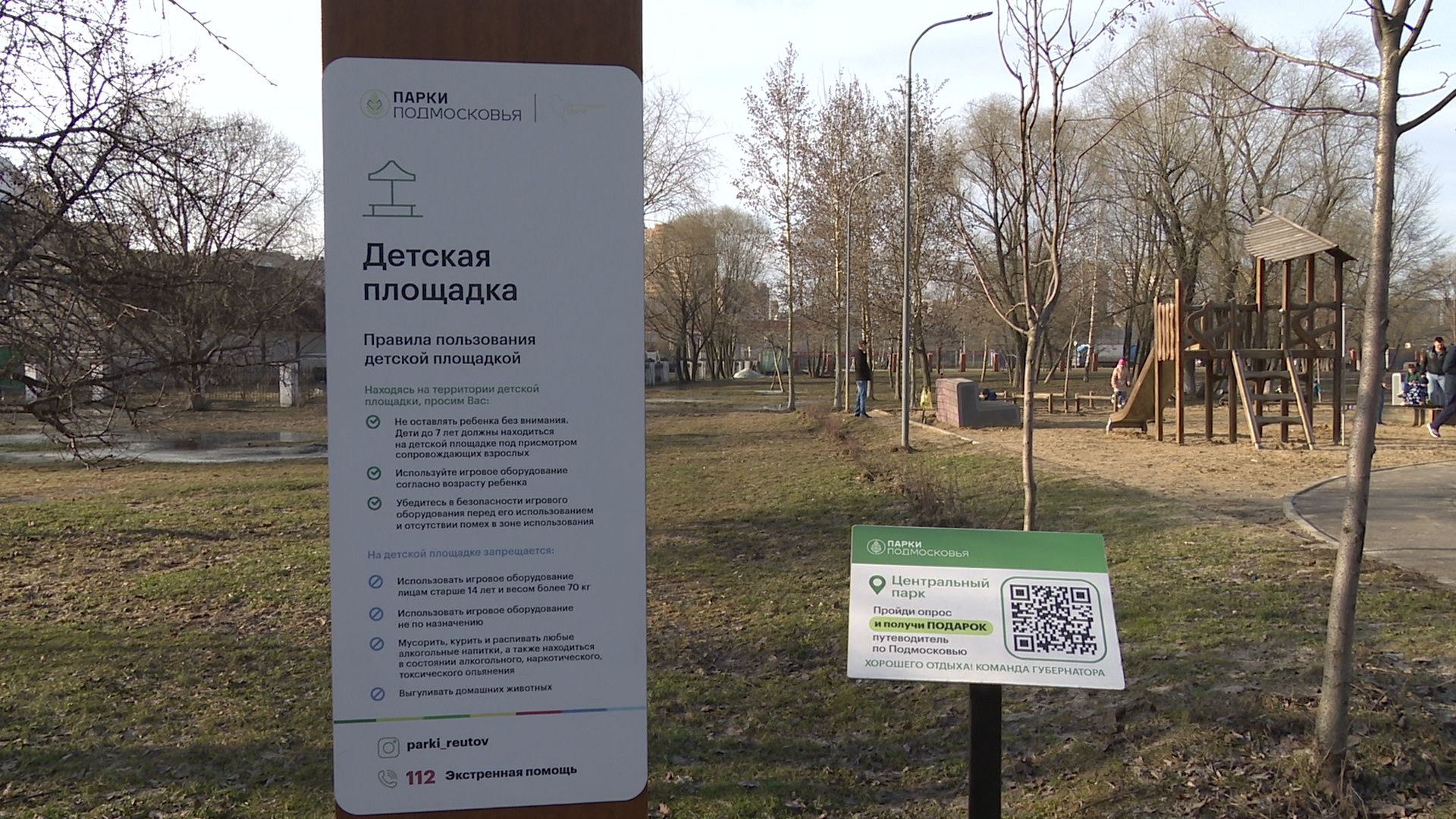 Реутов, ЖКХ, месяц чистоты, благоустройство, Светлана Аипова, ГУСТ