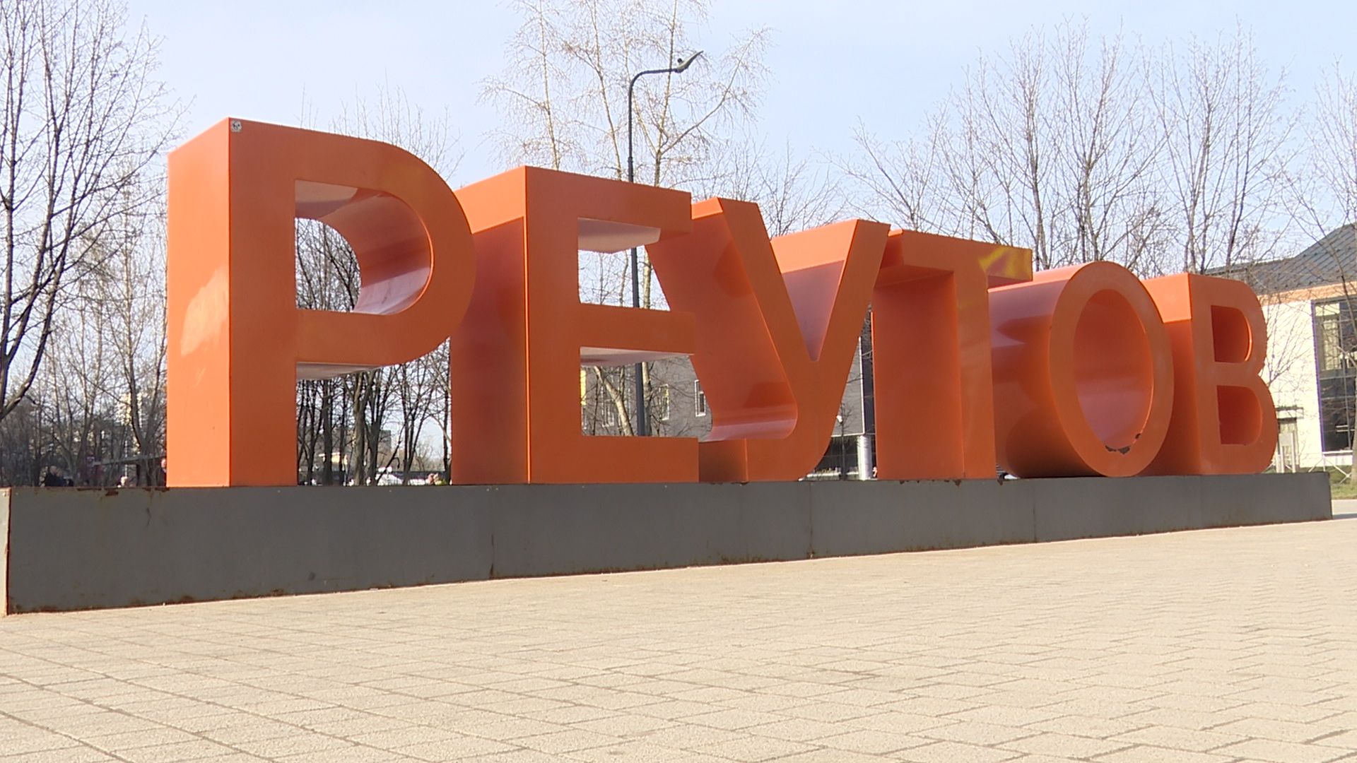 Реутов, ЖКХ, месяц чистоты, благоустройство, Светлана Аипова, ГУСТ