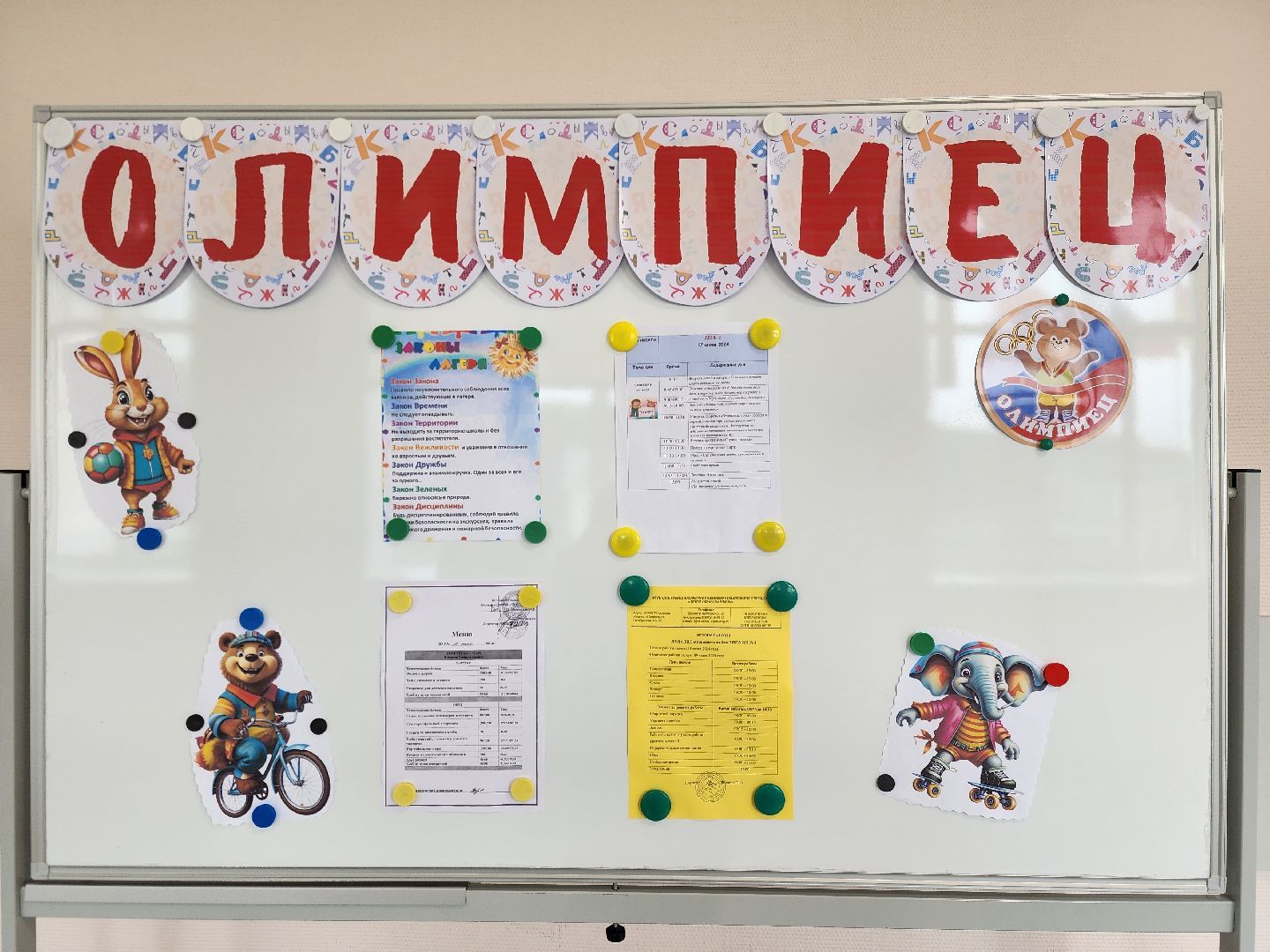 Ногинск, Летний лагерь, школьный лагерь, Лагерь, Образование, Общество, Жители,