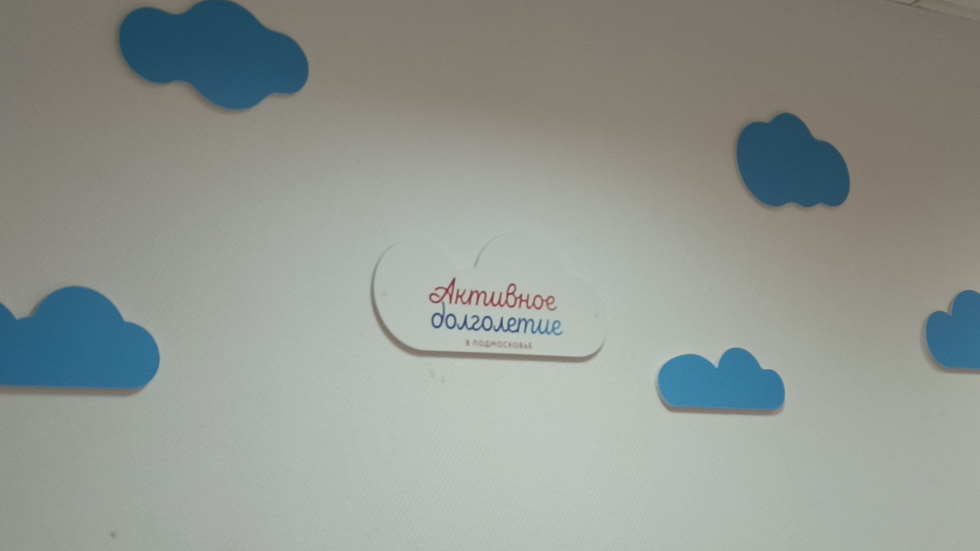 ЖКХ, активное долголетие, семинар, лобня,