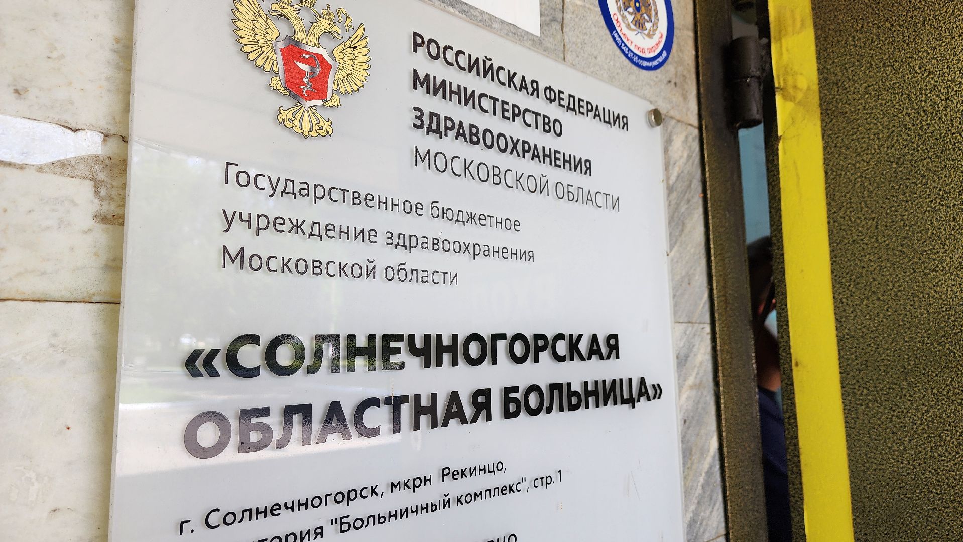 Солнечногорск, медицина, реабилитация, Солнечногорская больница,