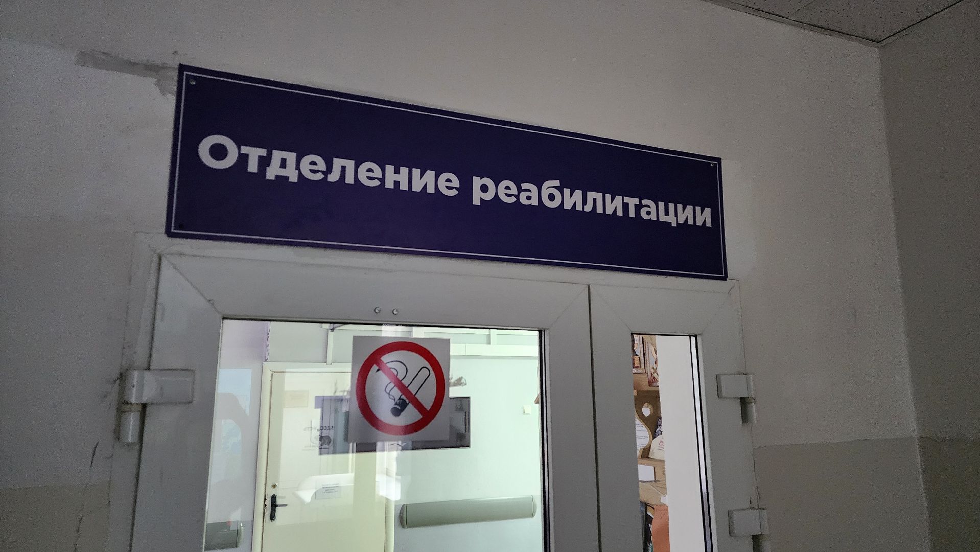 Солнечногорск, медицина, реабилитация, Солнечногорская больница,