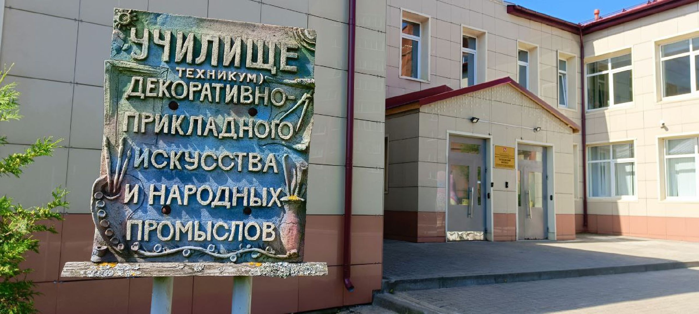 Талдом, Колледж искусств, Минкульт, Минобр,