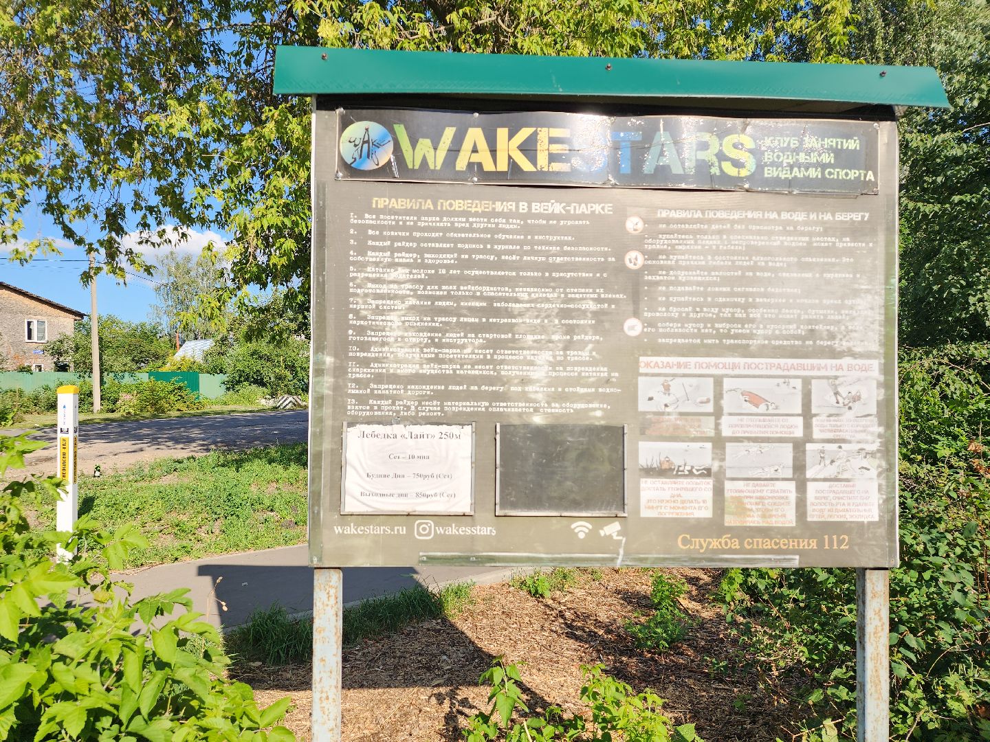 водные виды спорта, вейкбординг, вейк-станция, Старая Купавна, Богородский городской округ,