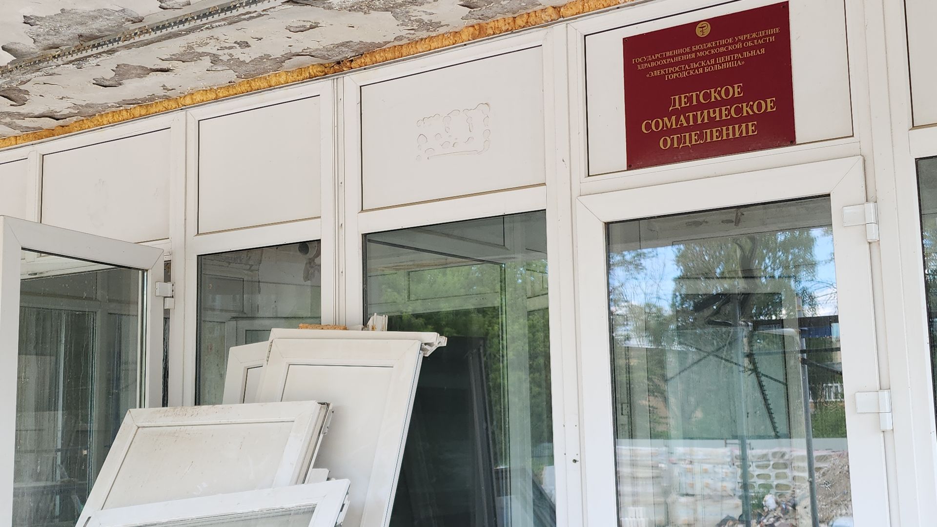 ремонт, капитальный ремонт, капитальный ремонт больницы, стройка, электросталь, мой город, здравоохранение,