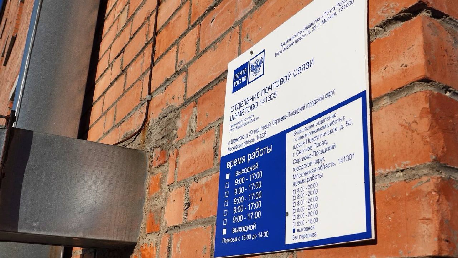 Выездная администрация, Диалог с властью, Почта России, Сбербанк,