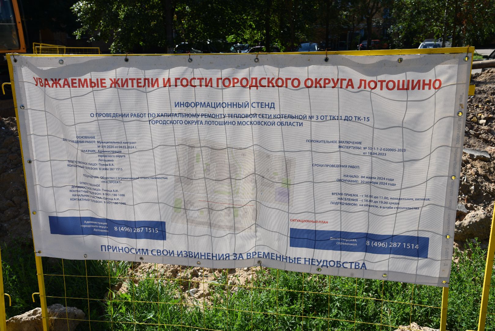 лотошино, благоустройство, жкх, теплосети, теплотрасса, замена теплотрассы, замена труб, коммунальная инфраструктура,