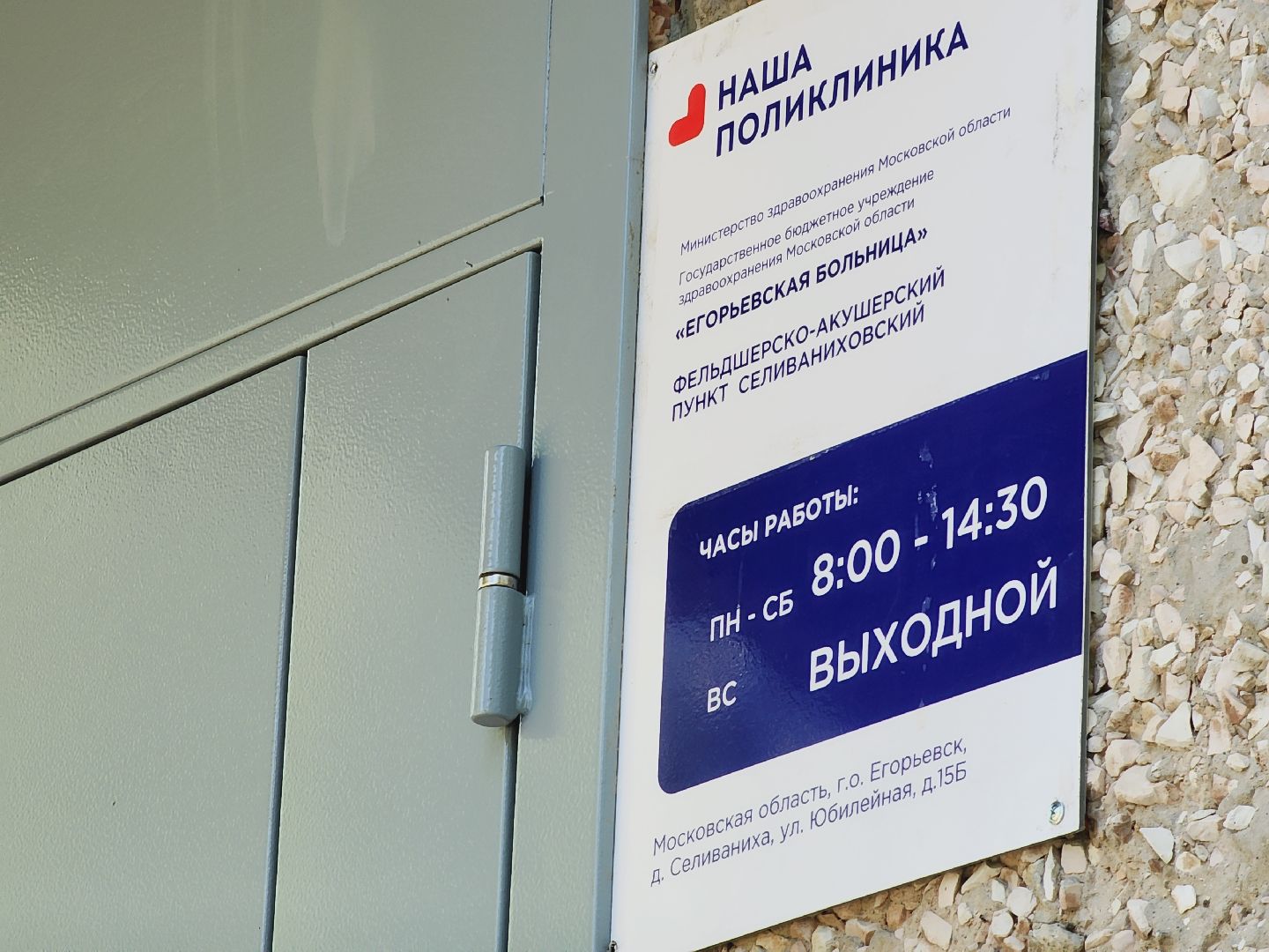 Егорьевск, Подмосковье, Московская область, Новые кадры, медицина,