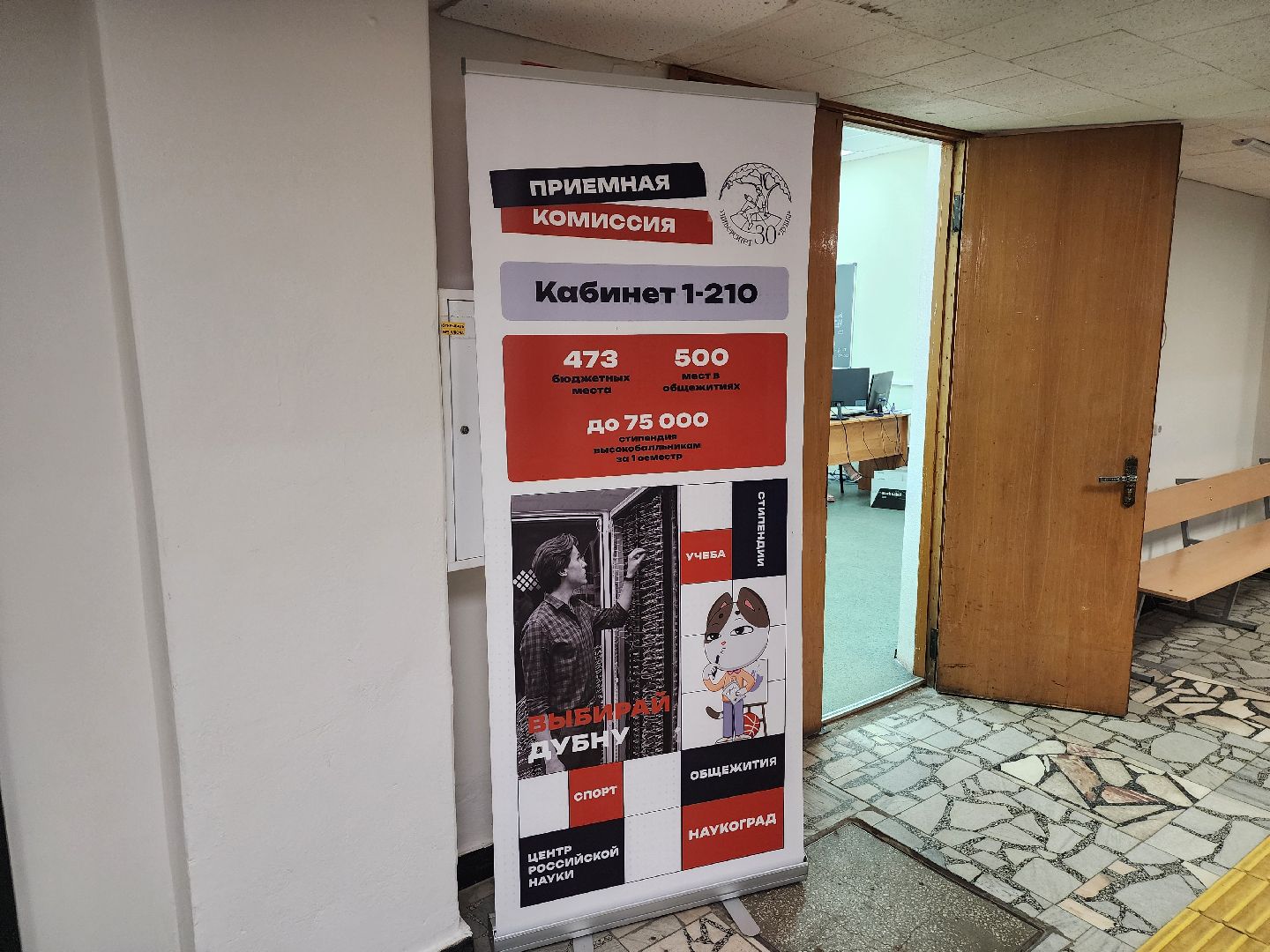 Дубна, университет дубна, Приемная комиссия, Прием документов, Абитуриенты, Студенты, Поступление,