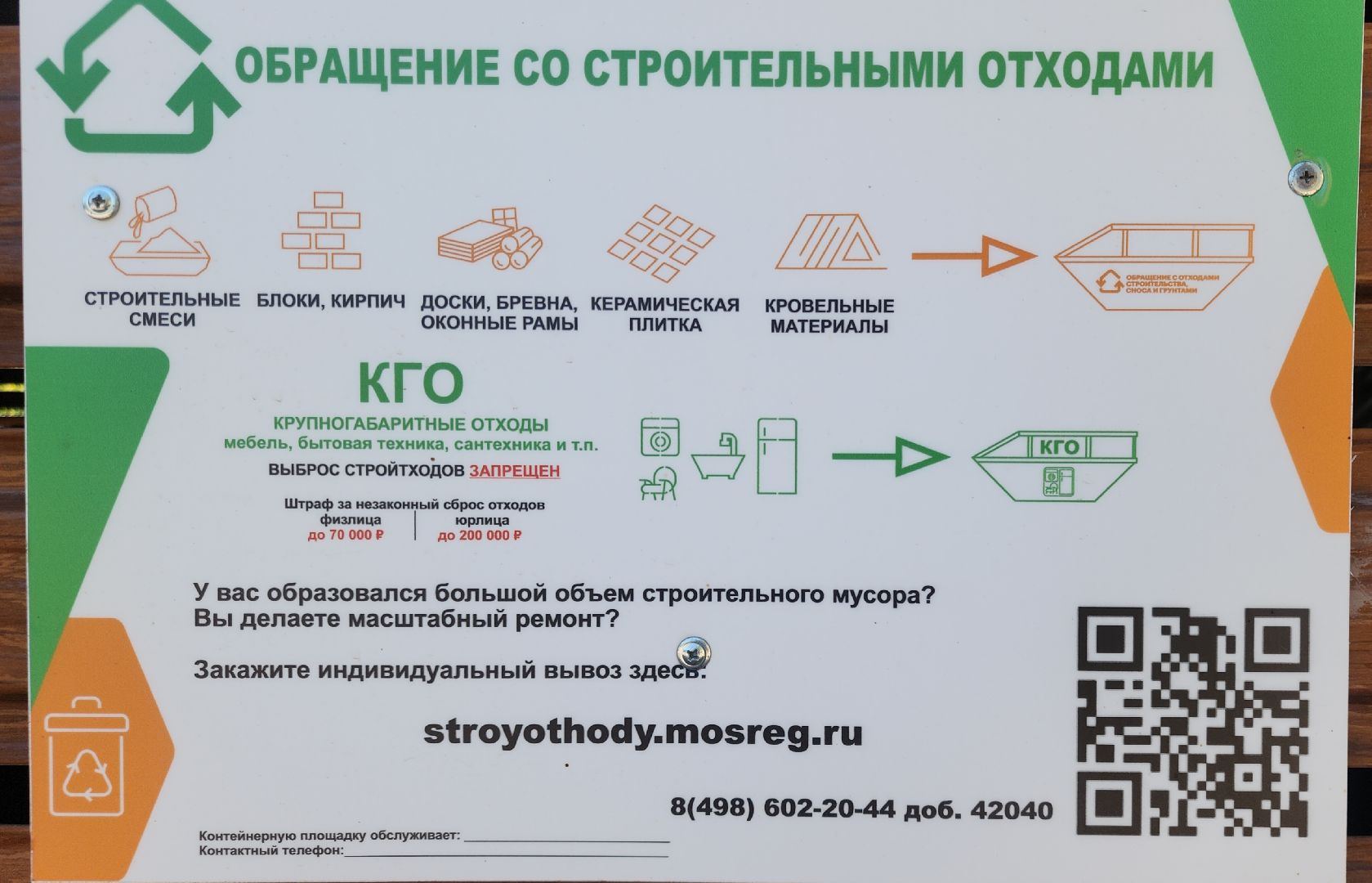 Звенигород, Раздельный сбор мусора,