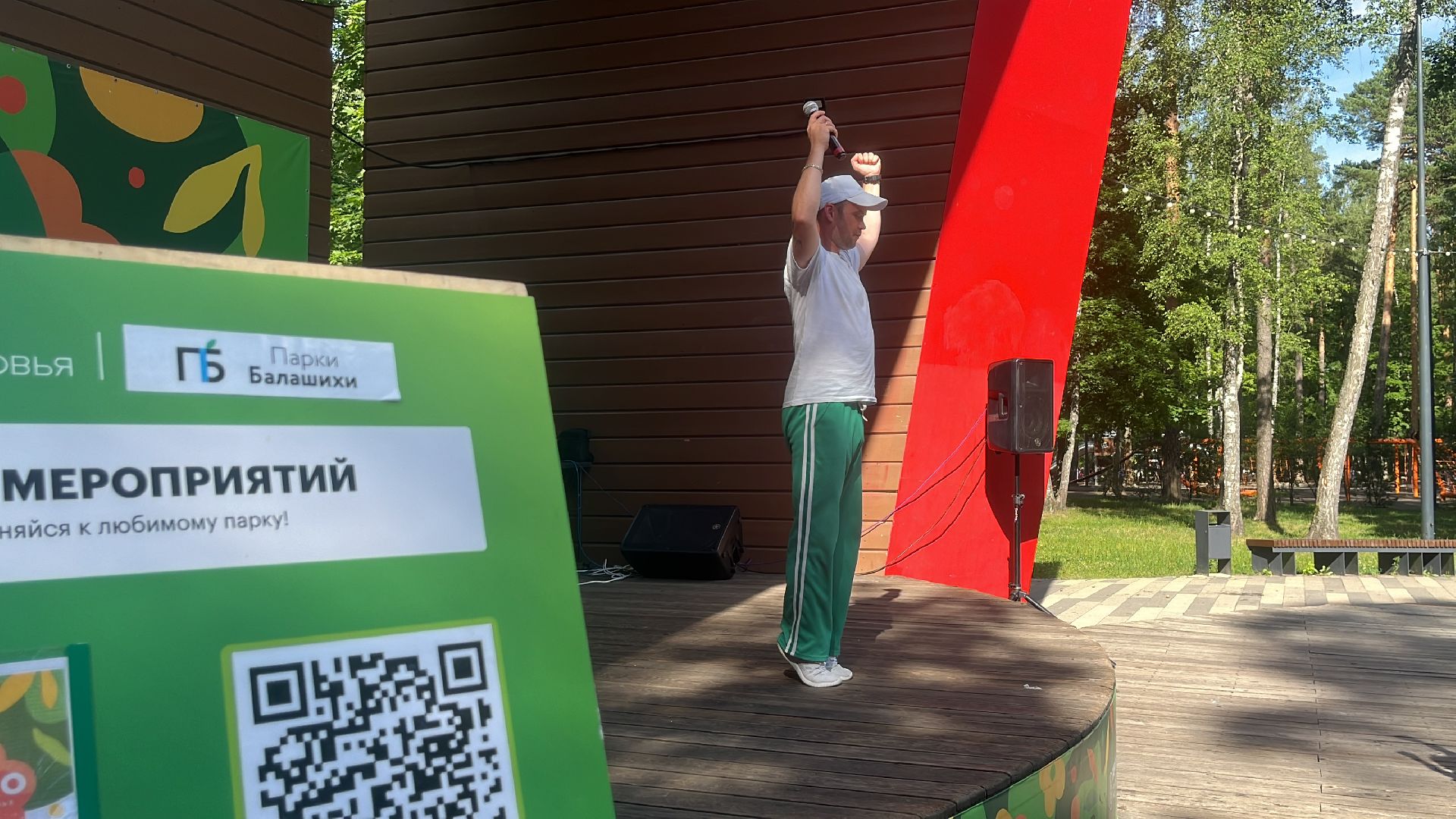 парк, парк пехорка, парки балашихи, программа, развлекательная программа,