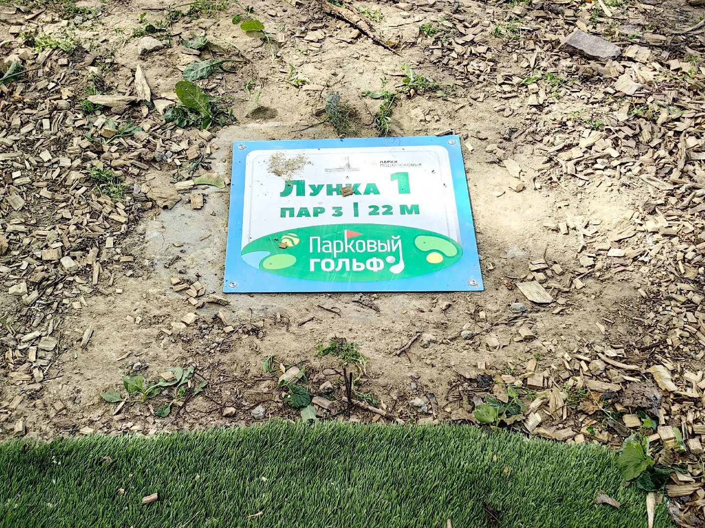 щёлково, парки, спорт, гольф,