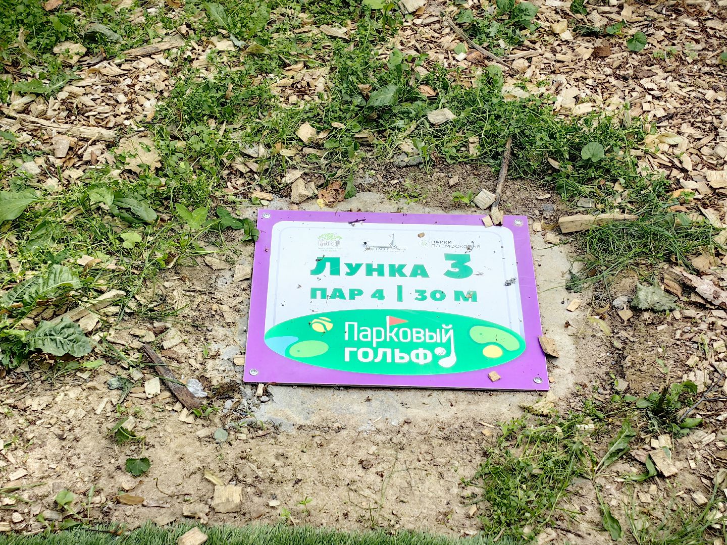 щёлково, парки, спорт, гольф,