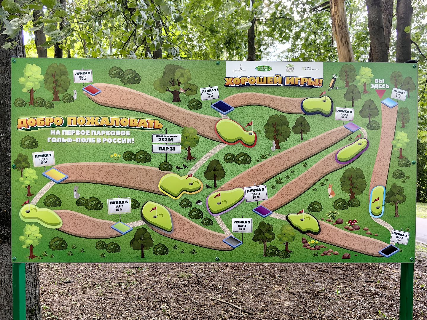 щёлково, парки, спорт, гольф,