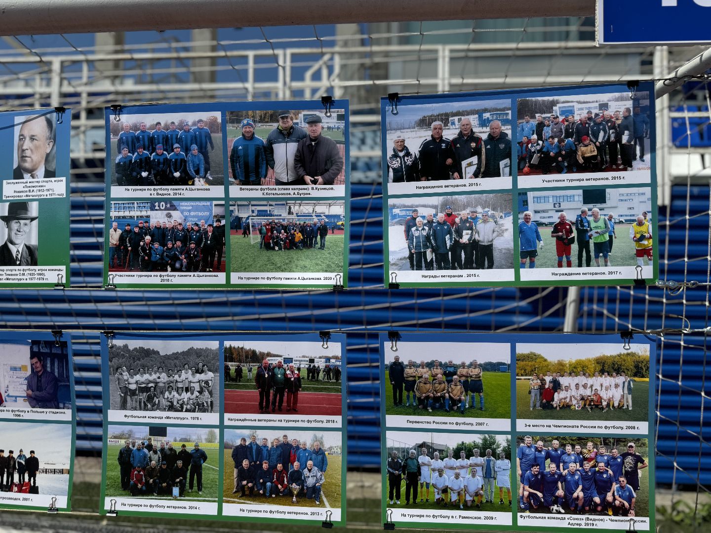 Фотовыставка ветеранов футбола, Команда Металлург - Видное, Стадион Металлург, Ленинский городской округ,спорт в ленинском округе,