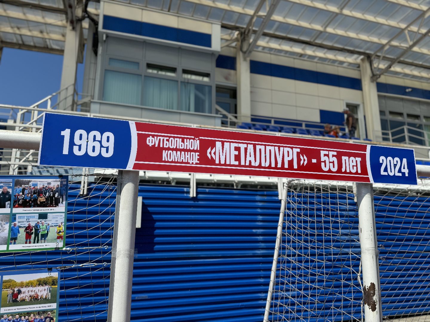 Фотовыставка ветеранов футбола, Команда Металлург - Видное, Стадион Металлург, Ленинский городской округ,спорт в ленинском округе,
