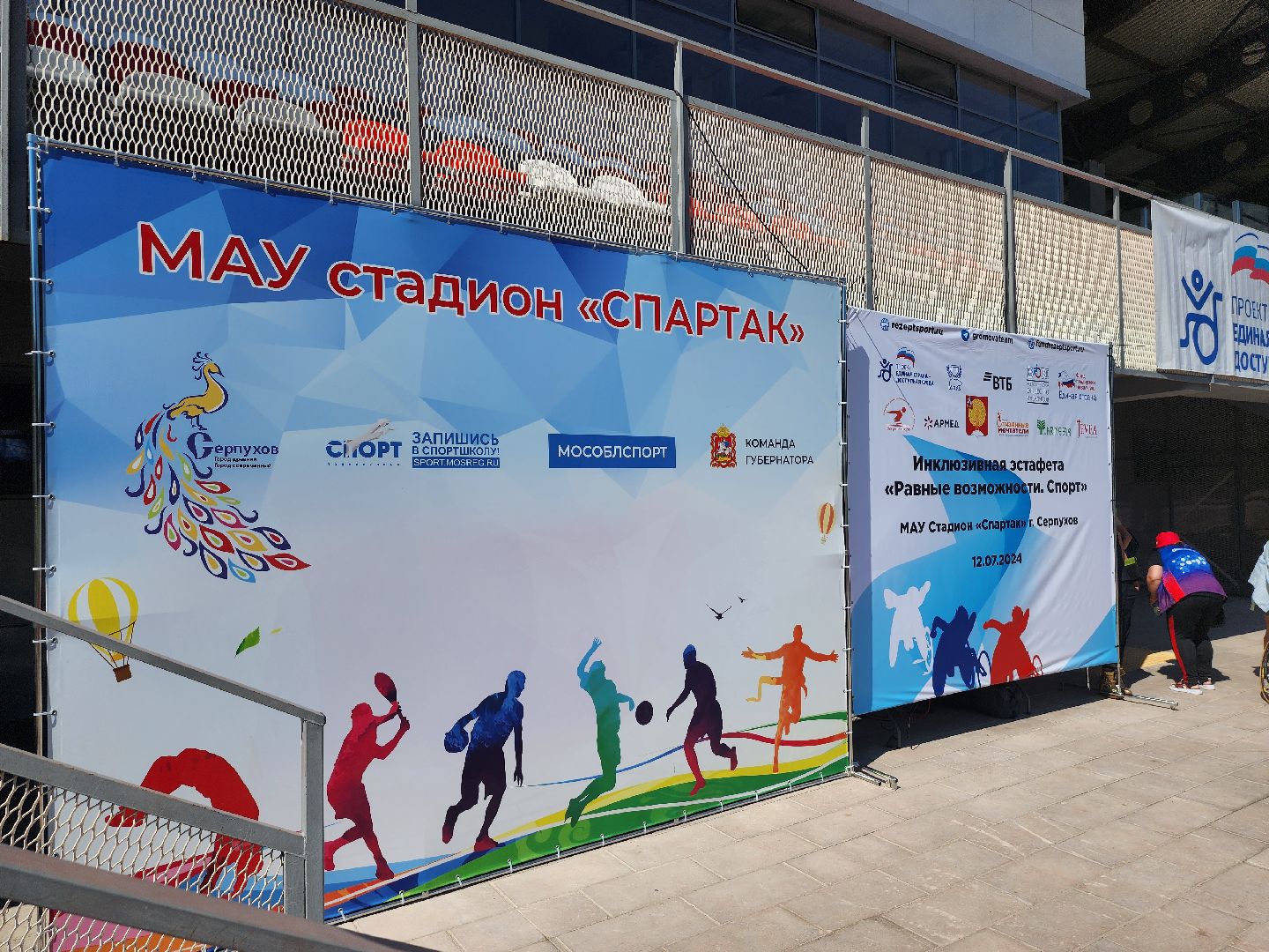 стадион спартак, серпухов, паралимпийцы, инвалиды, Фитнес-день для людей с инвалидностью,