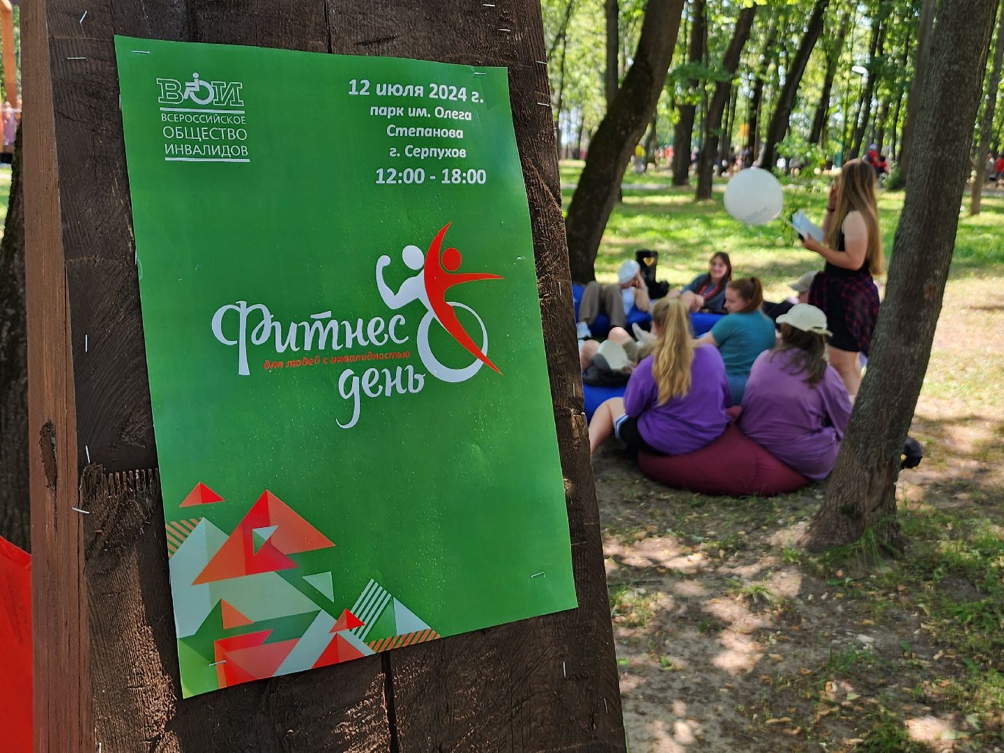 серпухов, парк имени олега степанова, Фитнес-день для людей с инвалидностью, михаил терентьев, паралимпийцы,