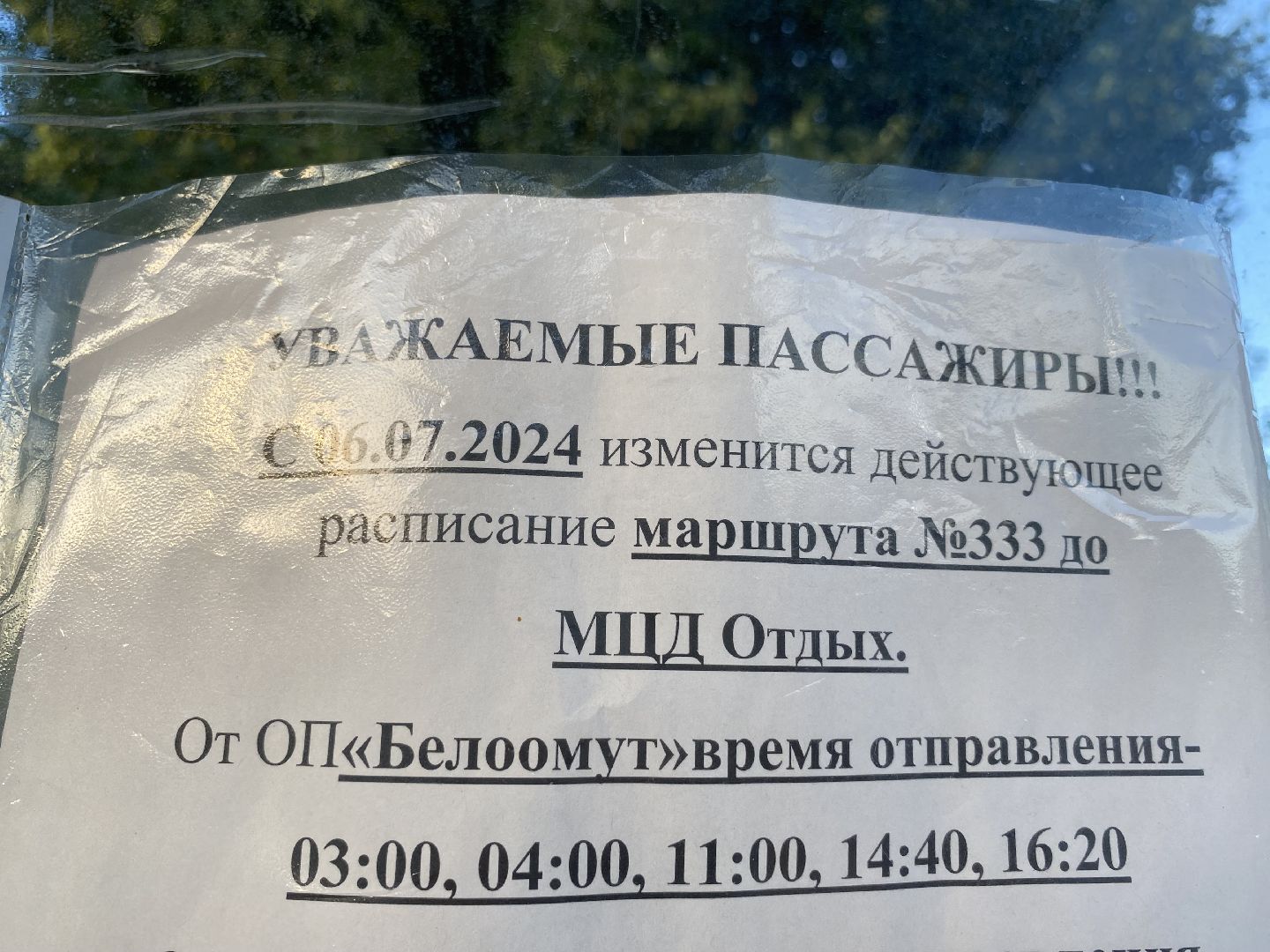 выездная администрация, луховицы, автобус 333,