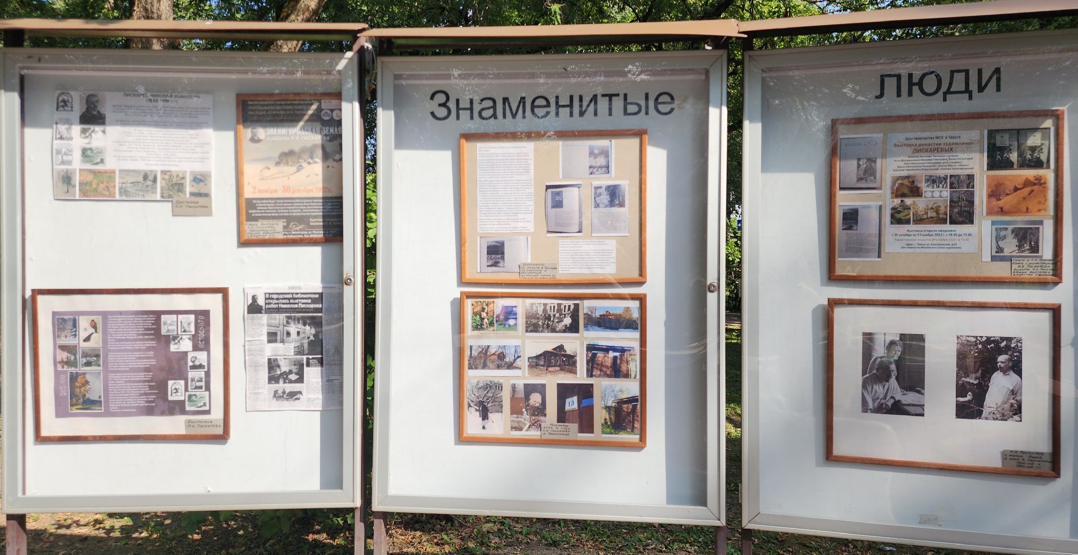 Звенигород, Культура, Фотовыставка,