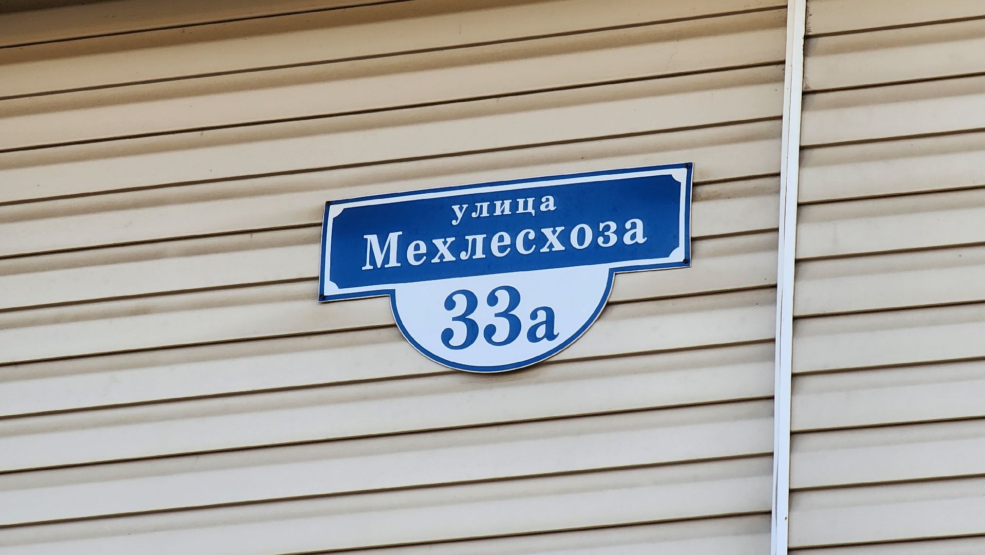 Солнечногорск, Поварово, Выездная администрация, Газификация,