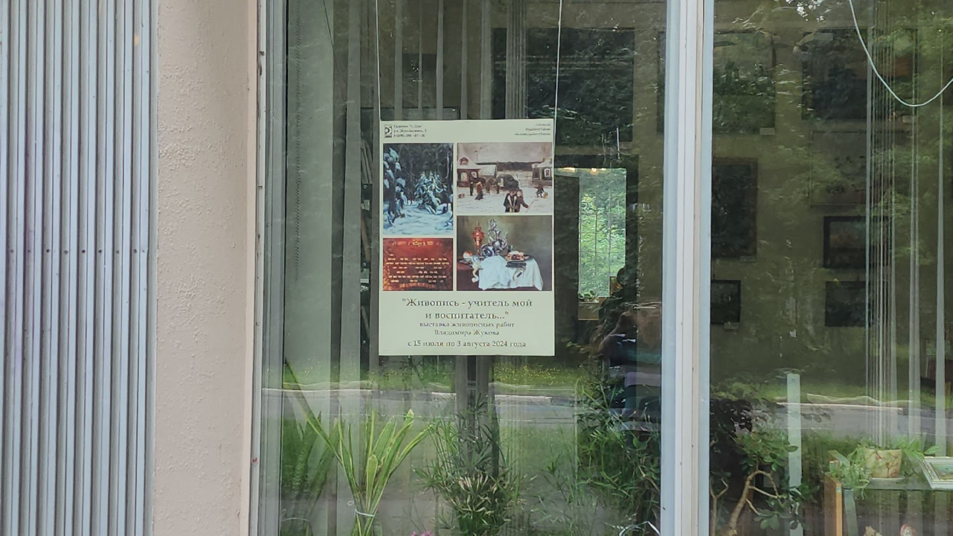 галерея 5 дом, ул Жуковского, Владимир Жуков, выставка, Живопись учитель мой и воспитатель,