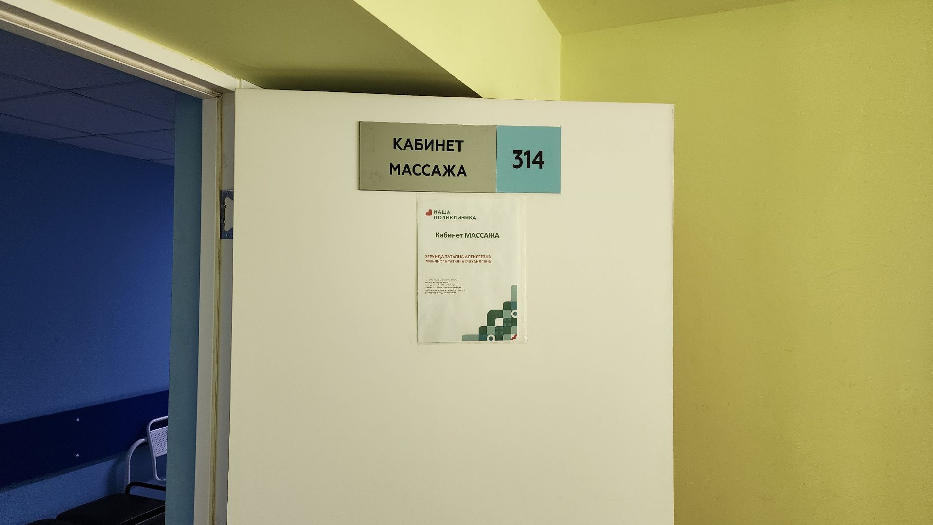 жуковская окб, Галина Соболь, эдуард семенов, массаж, массажный кабинет,