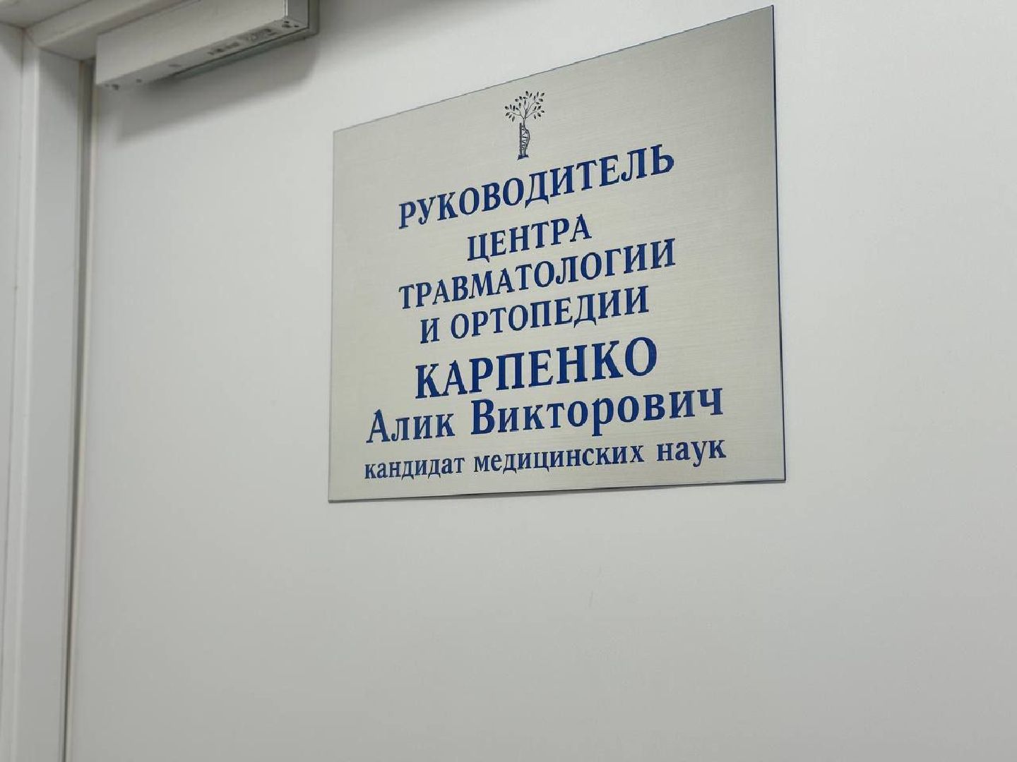 день открытых дверей, Центр травматологи и ортопедии, жуковская окб, Лилия Бусыгина, эдуард семенов, эндопротезирование, суставы,