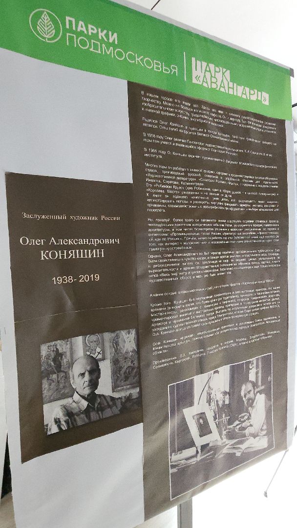 электросталь, мой город, жители города, культурный код, культурный код подмосковья, культура подмосковья, парк авангард, парки подмосковья,