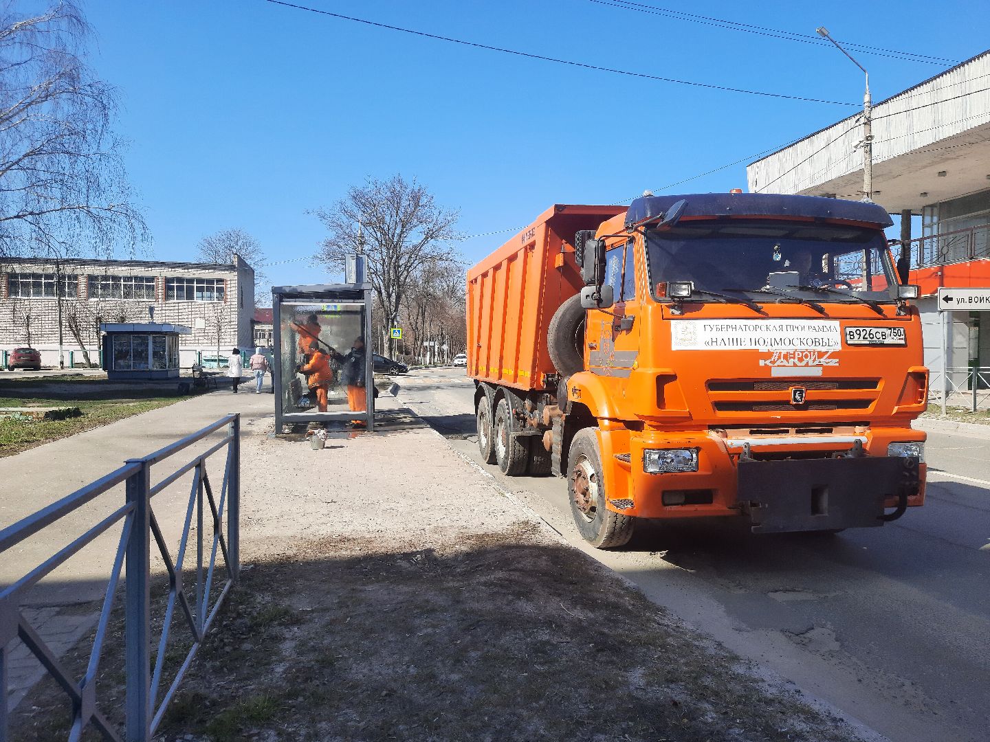 Шатура, перемены, мытьё остановок