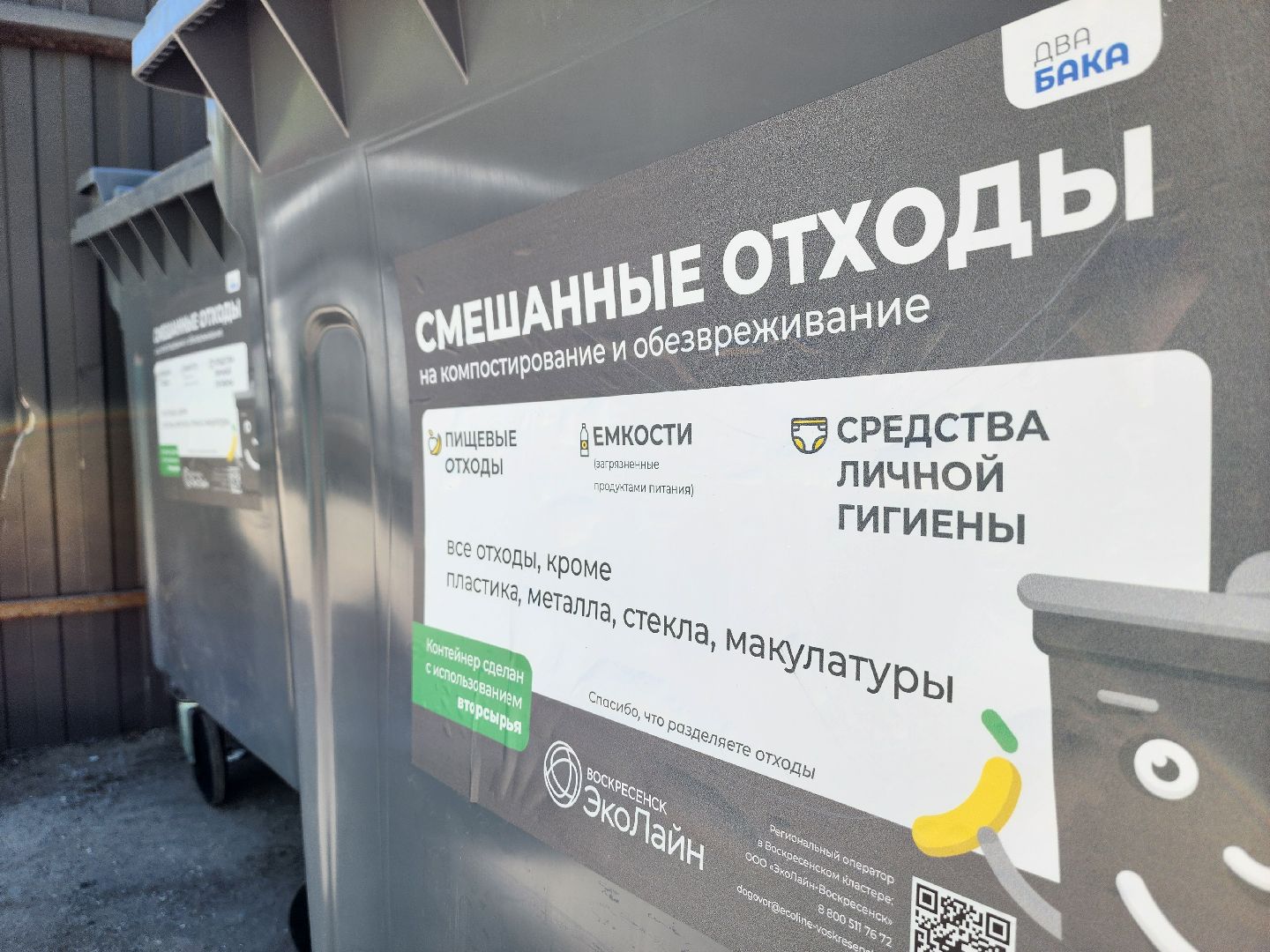 воскресенск, контейнерная площадка, жкх,