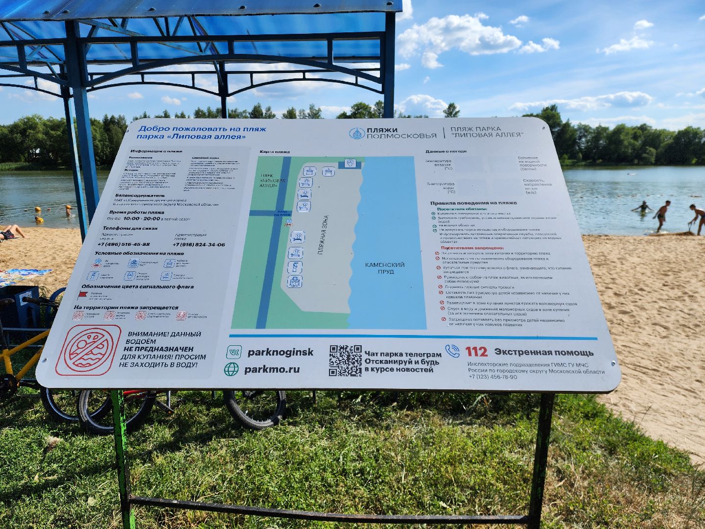 электроугли, муниципальный пляж, жители, общество, жара, лето, богородский городский округ,