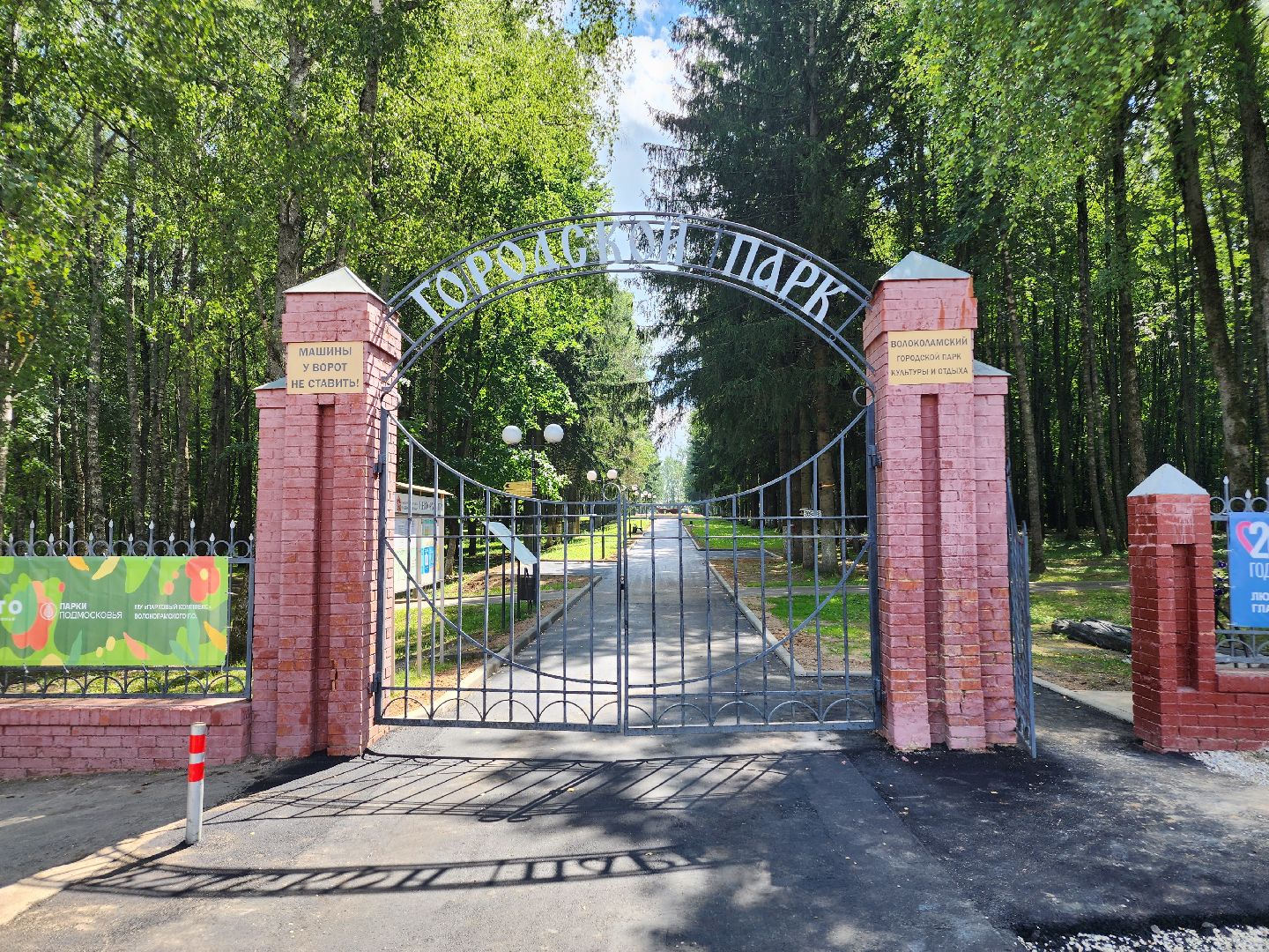 волоколамск, Парк, благоустройство,