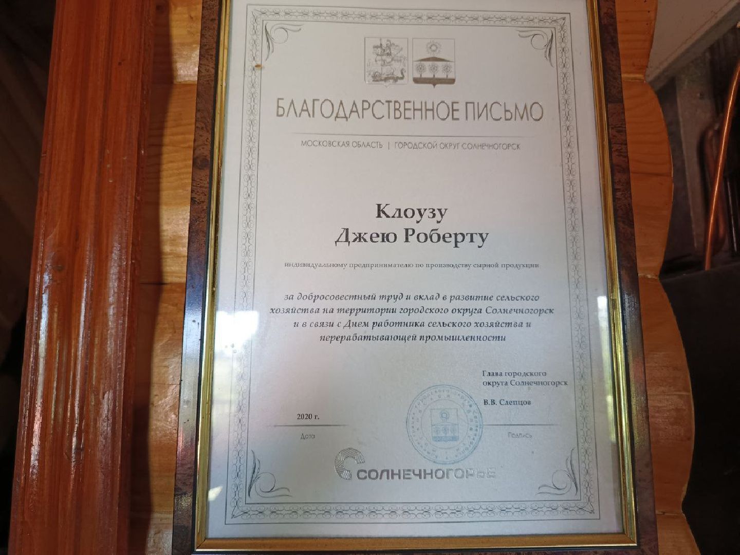 Солнечногорск, Сыроварня, Джей Клоуз, сыр, жители,