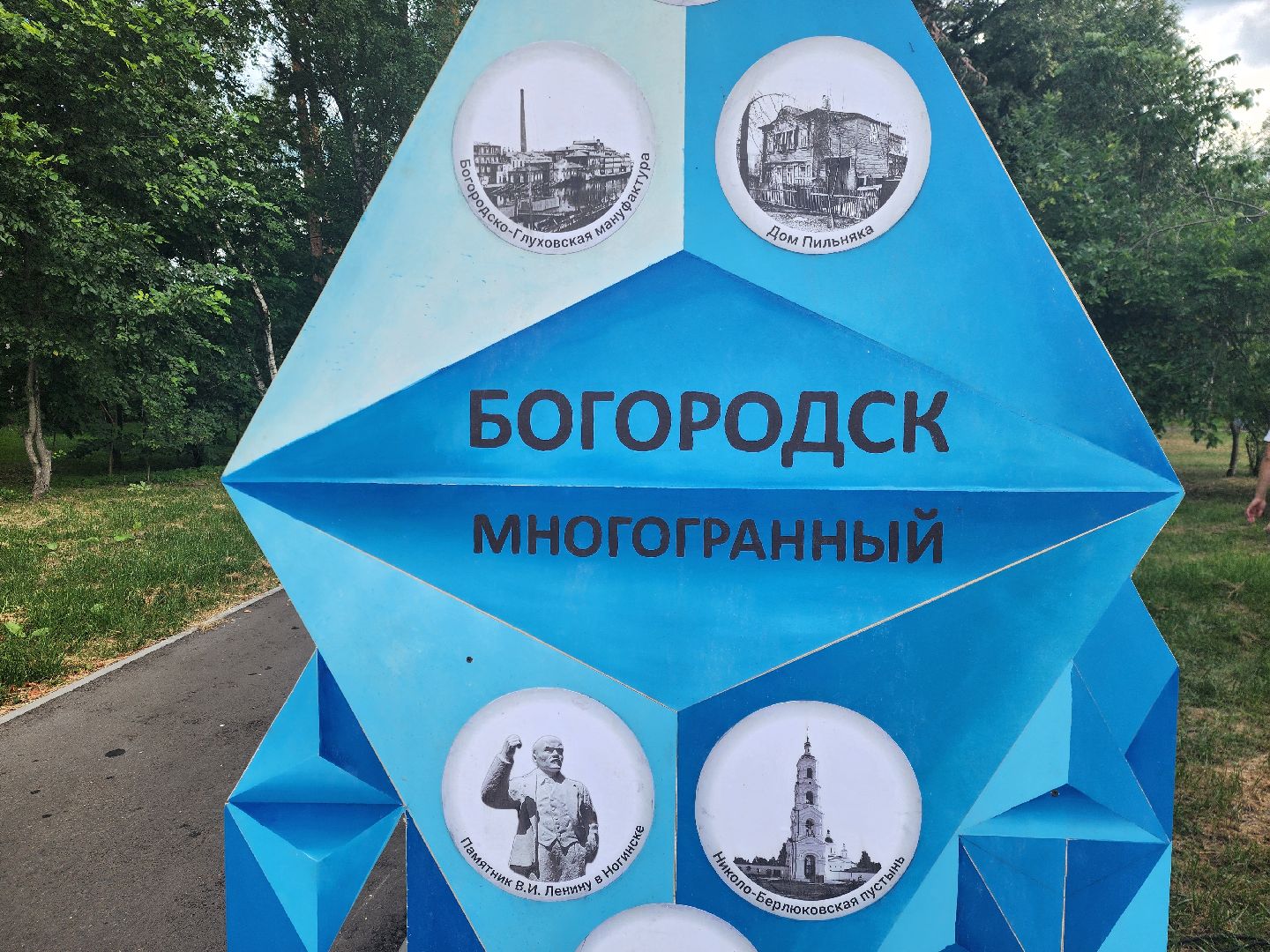 Ногинск, глуховский парк, жители, общество, дети, культурный код, парки подмосковья,