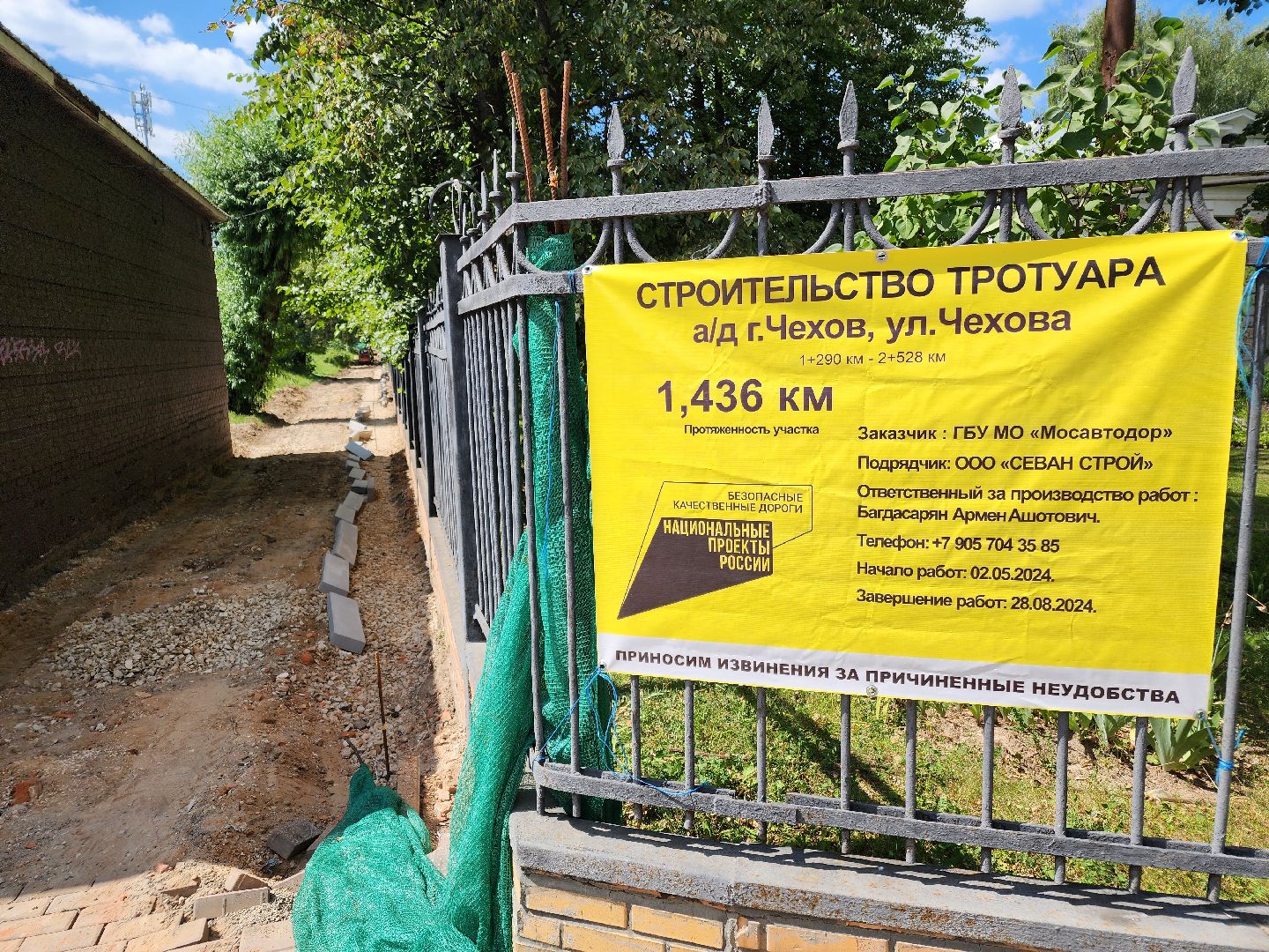 чехов, улица Чехова, строительство тротуара, нацпроект безопасные и качественные автодороги, благоустройство,