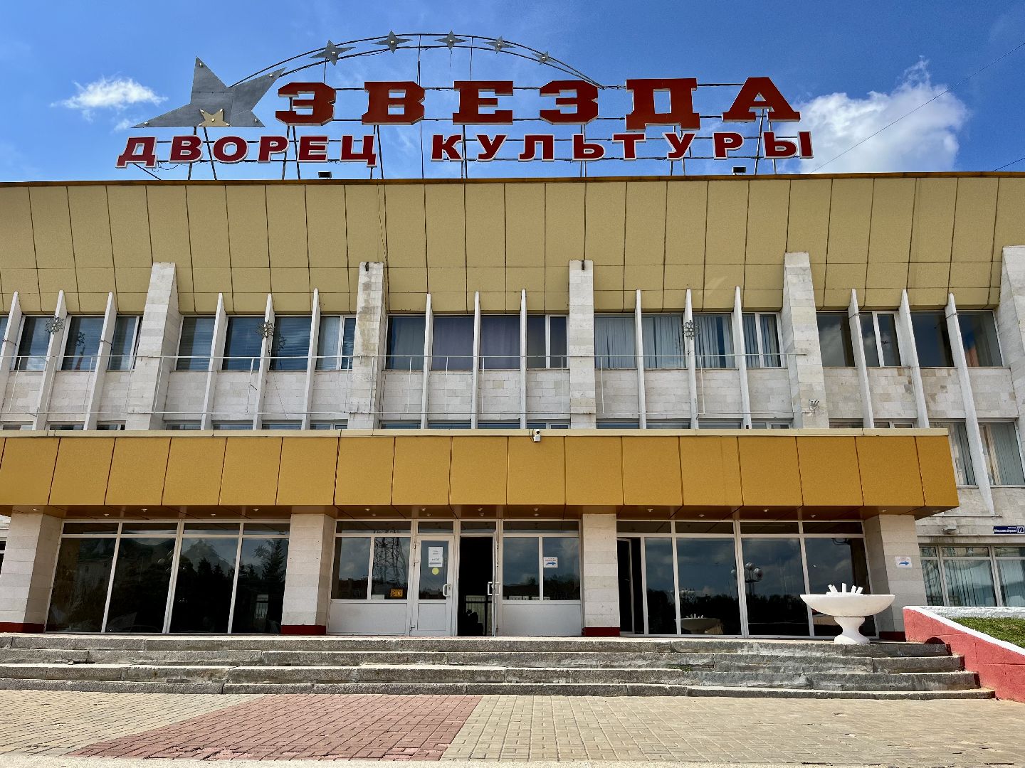 наро-фоминск, цдк звезда, редизайн ДК, Минкульт МО, культура подмосковья, РЕМОНТ ДК,