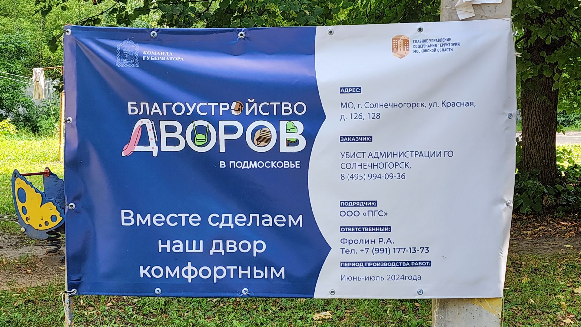 Солнечногорск, ул Красная, Благоустройство, формирование комфортной городской среды,