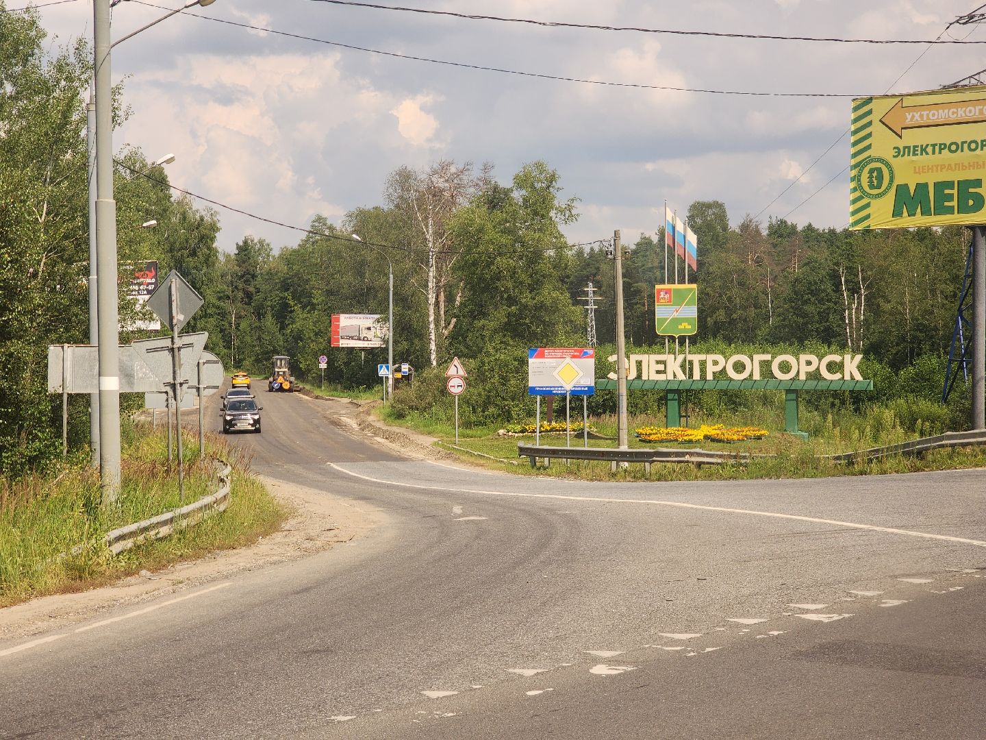 Городской округ Электрогорск, Дороги, Ремонт, Жители, Люди,